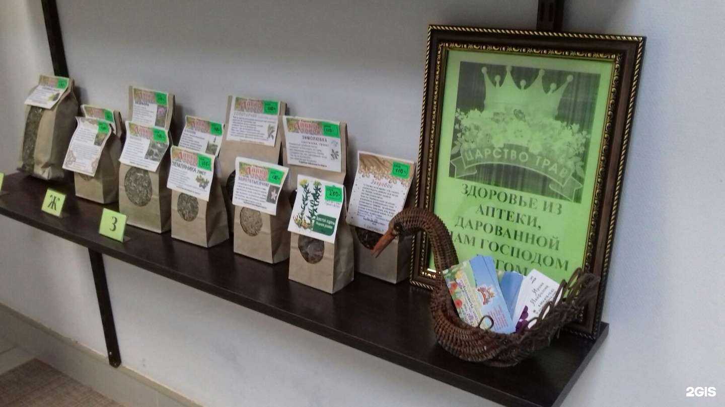 Отзывы на компанию Царство трав в Красноярске c фото