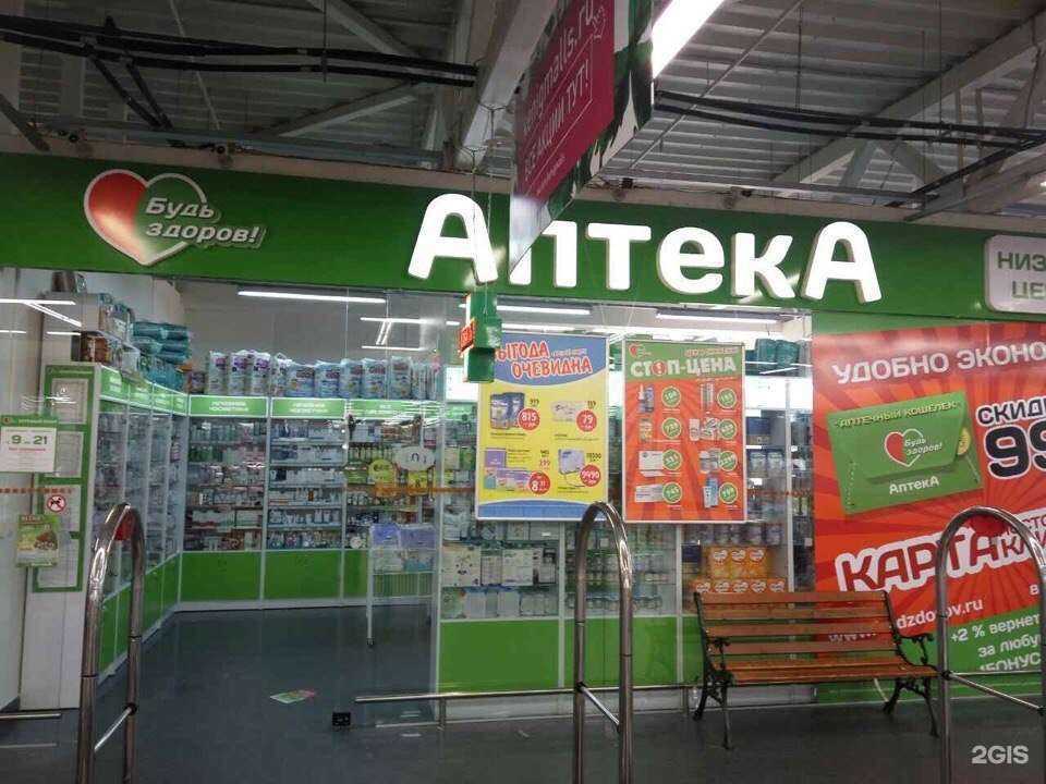 Отзывы на компанию Будь Здоров! в Калининграде c фото