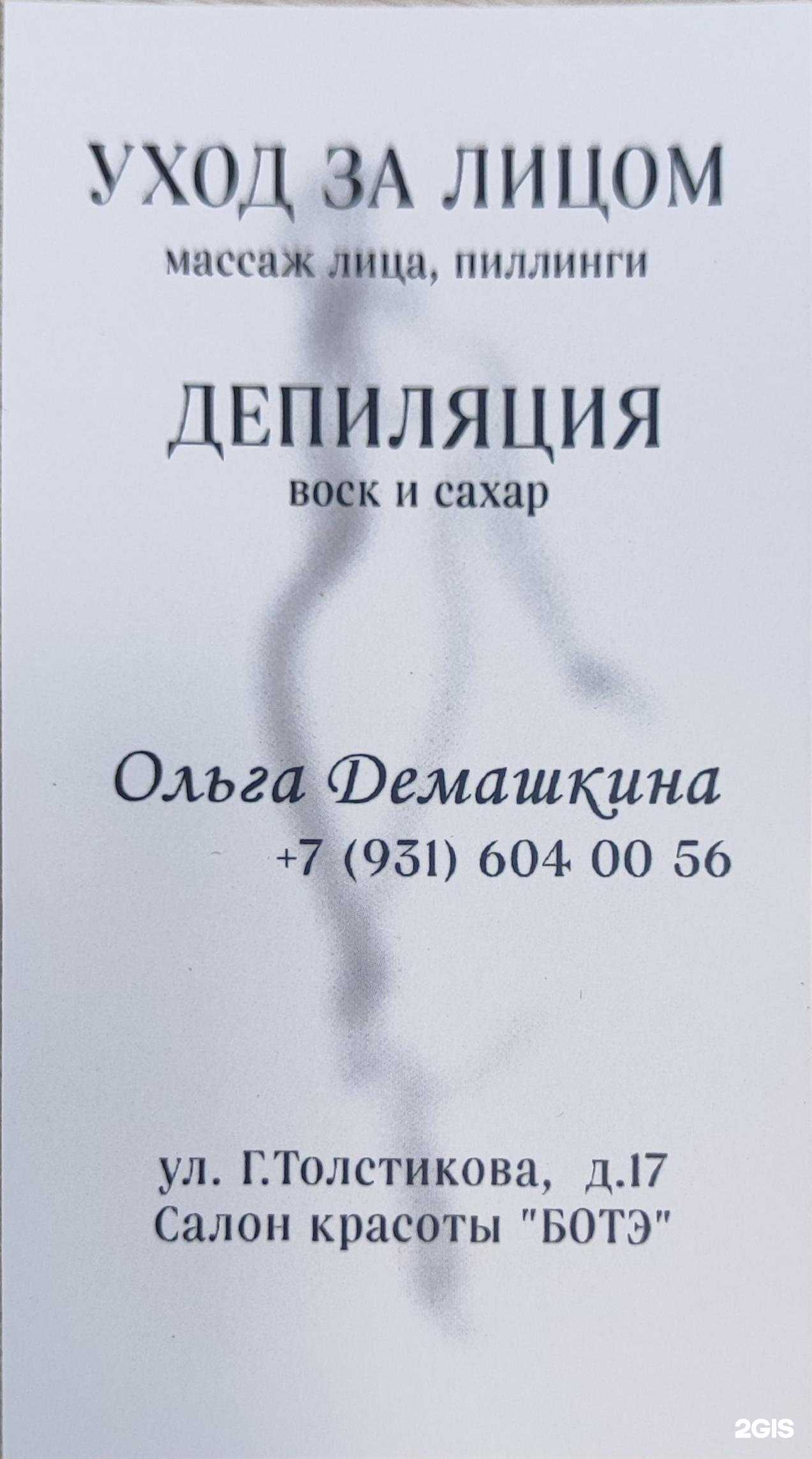 Отзывы на компанию Ботэ в г. Калининград c фото