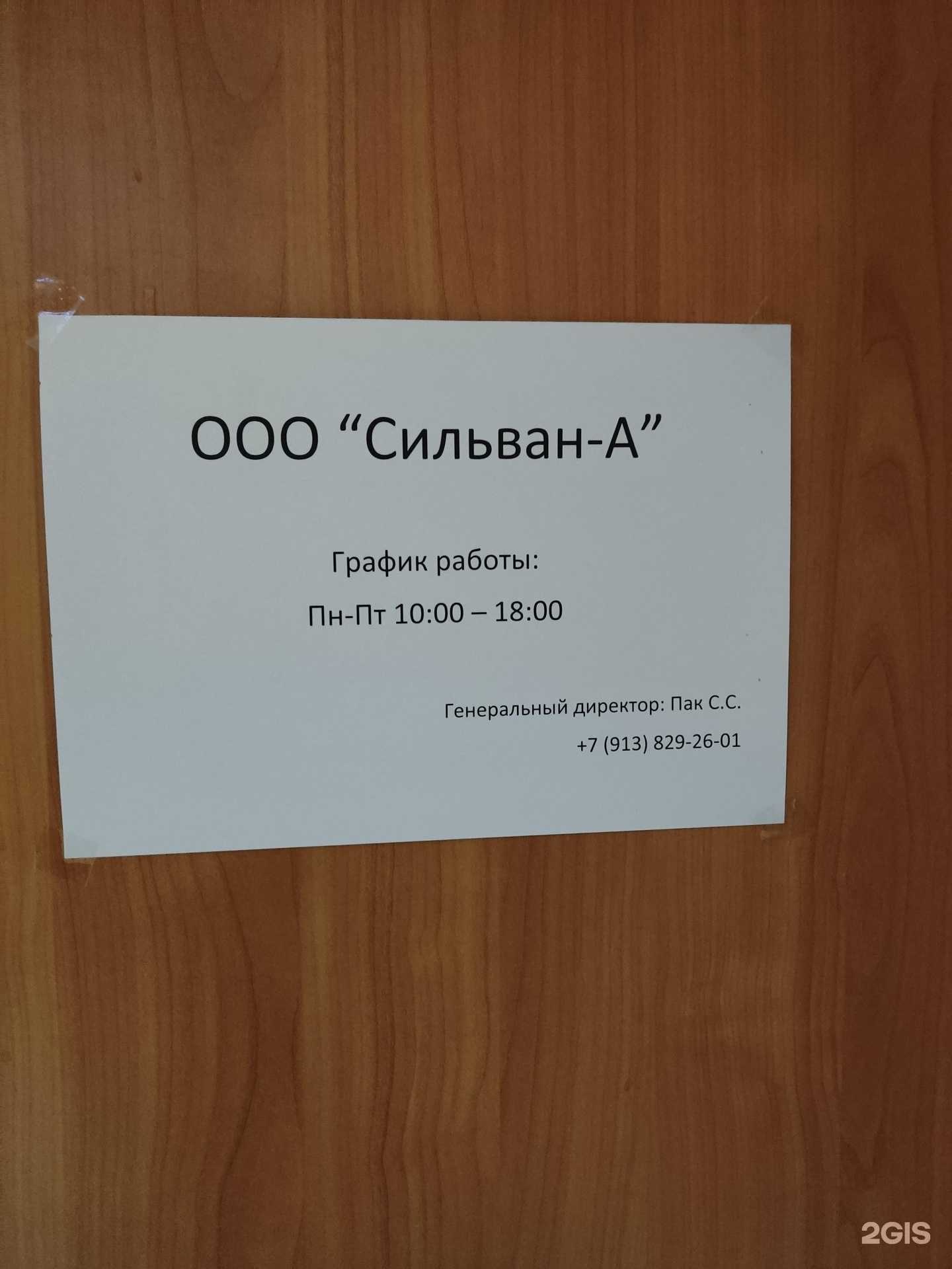 Отзывы на компанию Сильван-А в Барнауле c фото