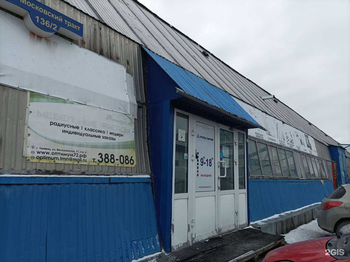 Отзывы на компанию Партнер в Тюмени c фото - фотография 2 из 2