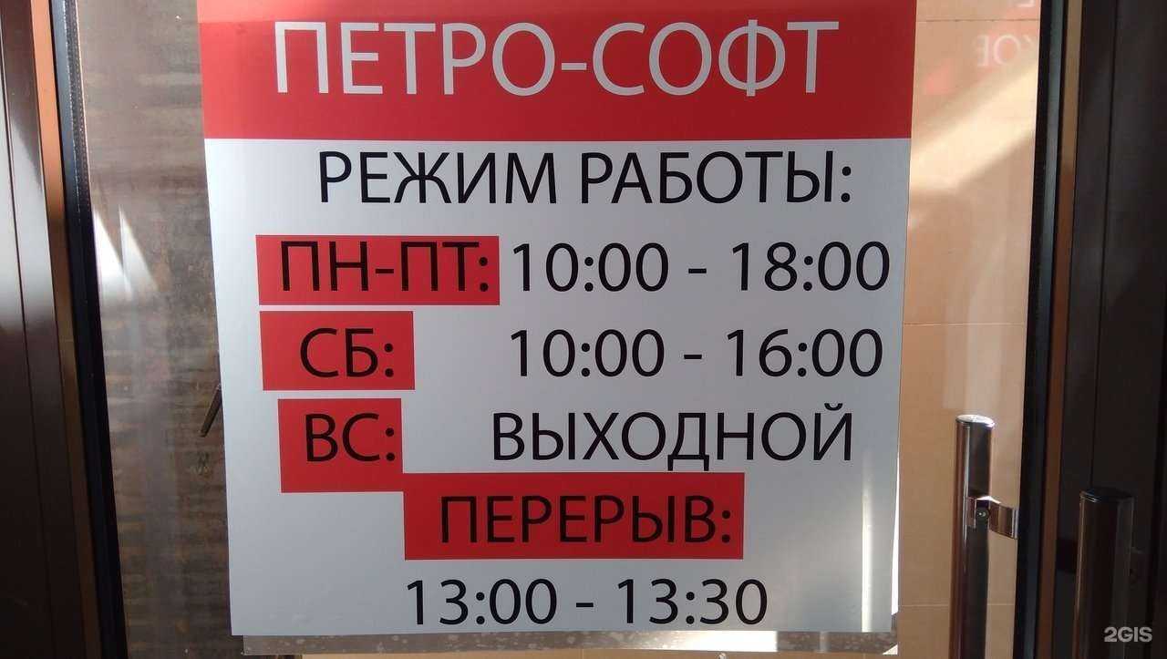 Отзывы на компанию Петро-софт в Ессентуках c фото