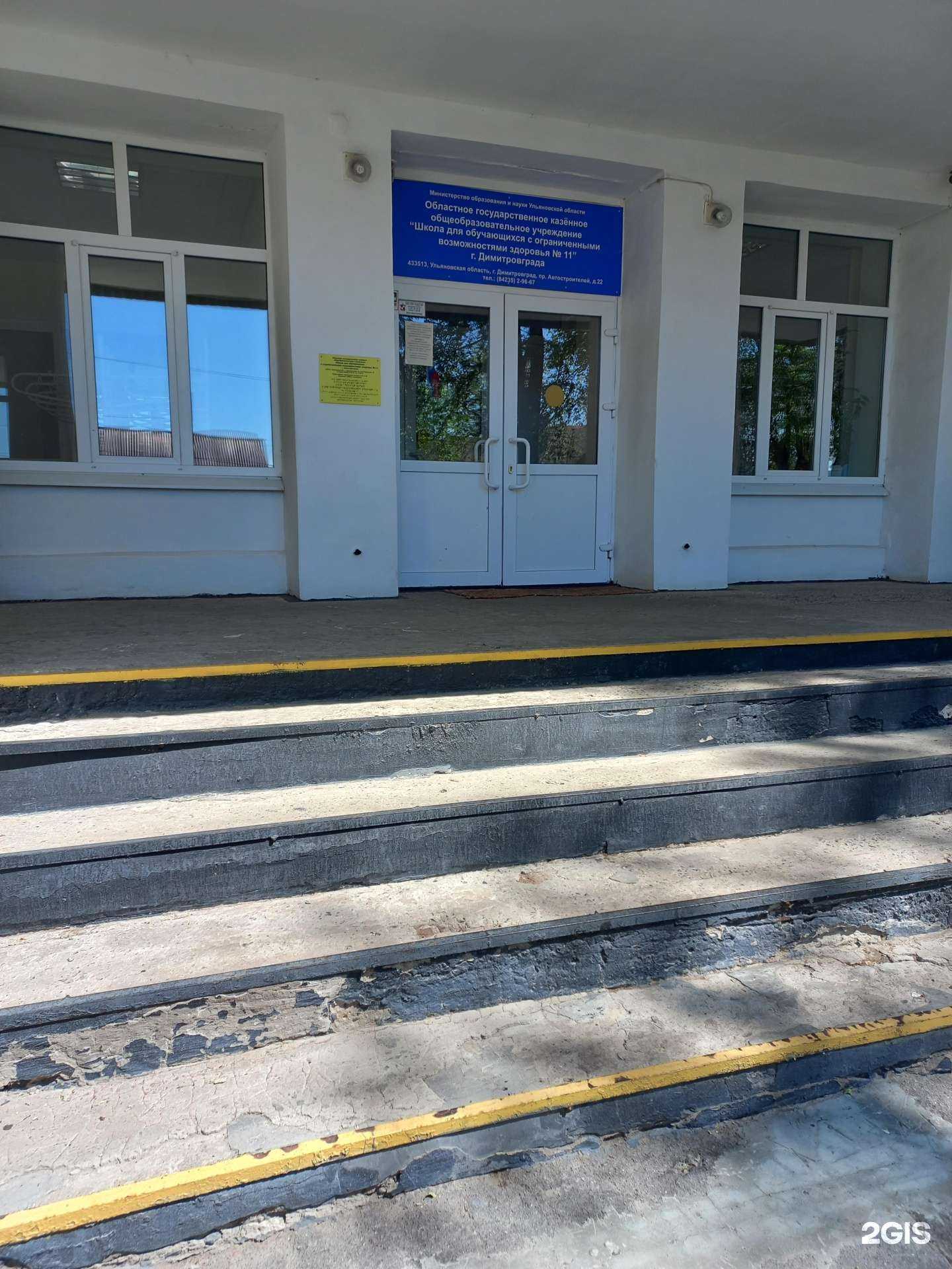 Отзывы на компанию Школа №11 в г. Димитровград c фото