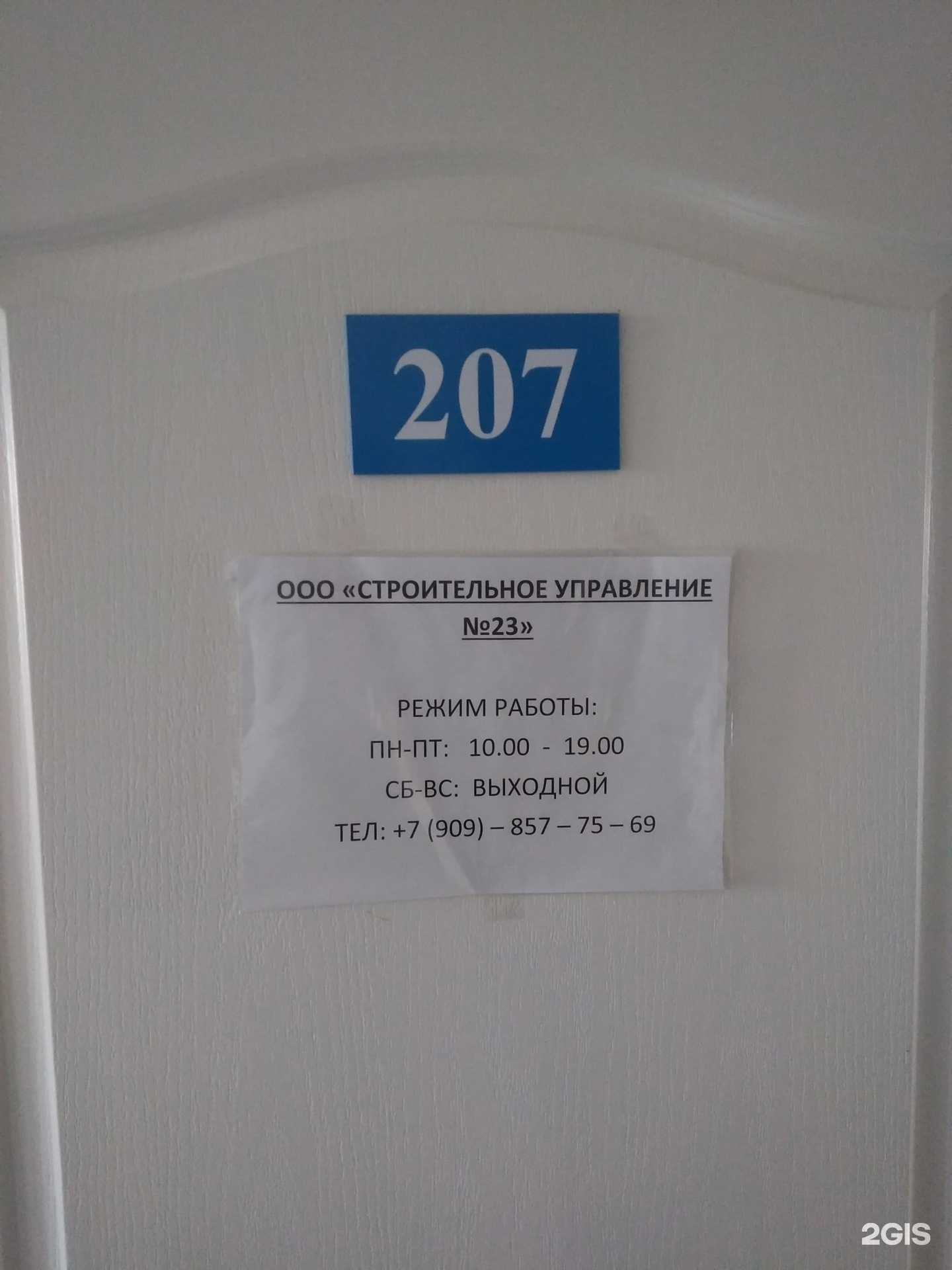 Отзывы на компанию Строительное управление №23 в Хабаровске c фото