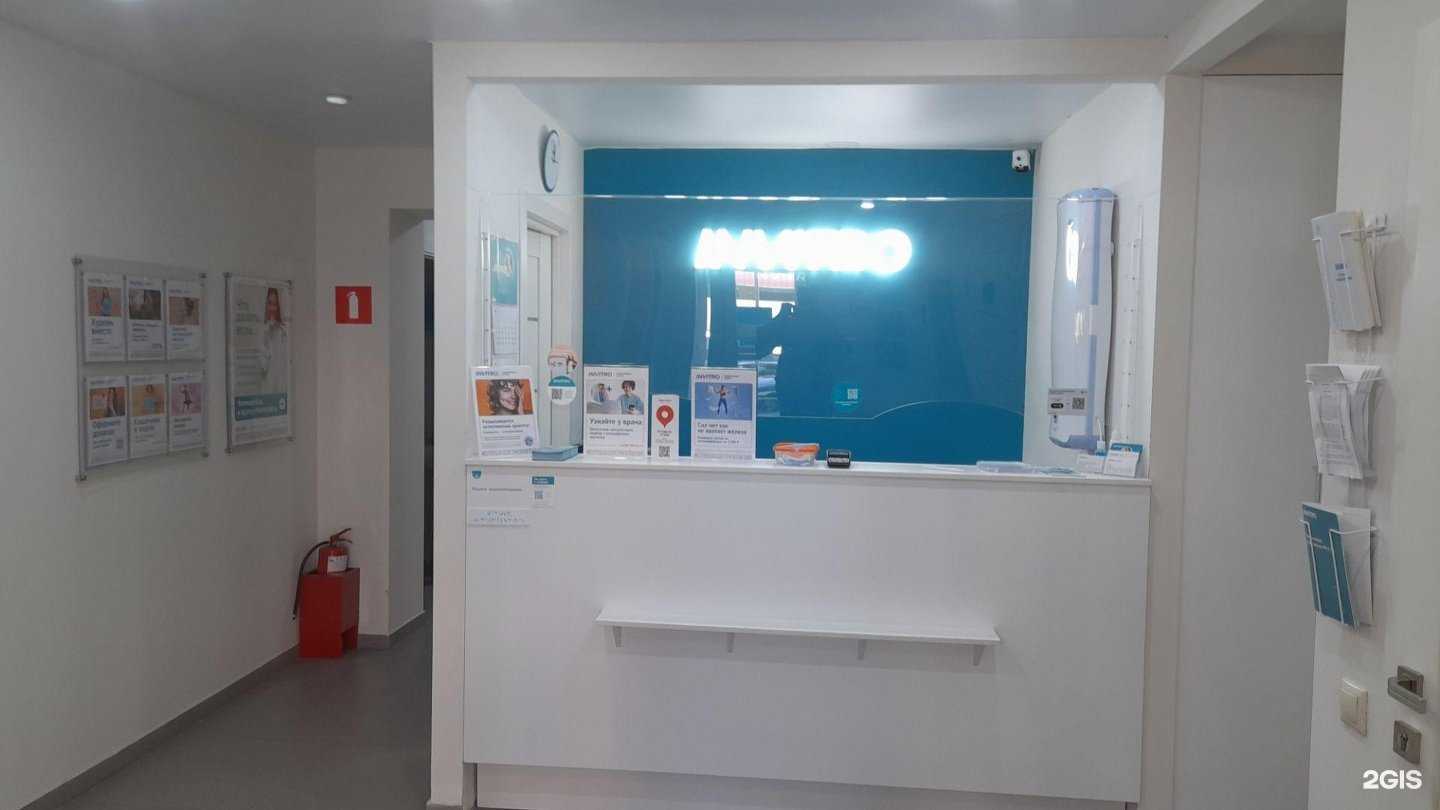 Отзывы на компанию INVITRO в Воронеже c фото