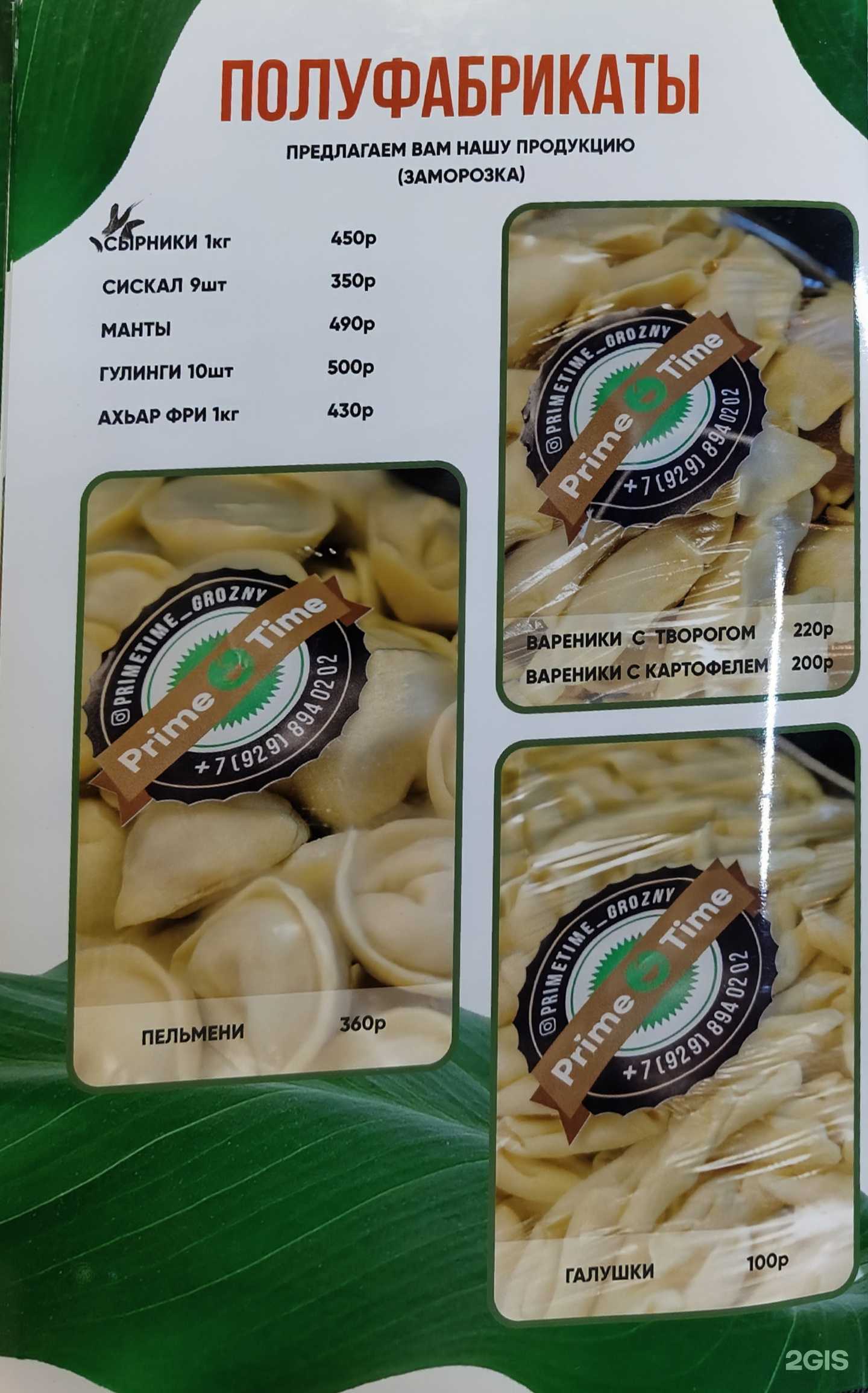 Отзывы на компанию Prime Time в Грозном c фото