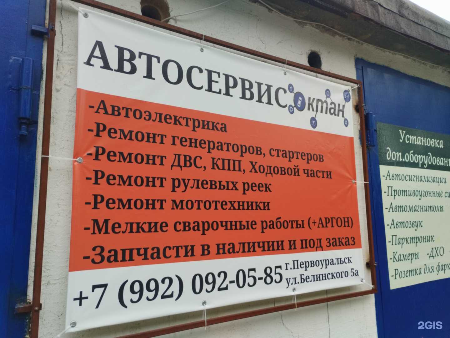 Отзывы на компанию Октан в Первоуральске c фото