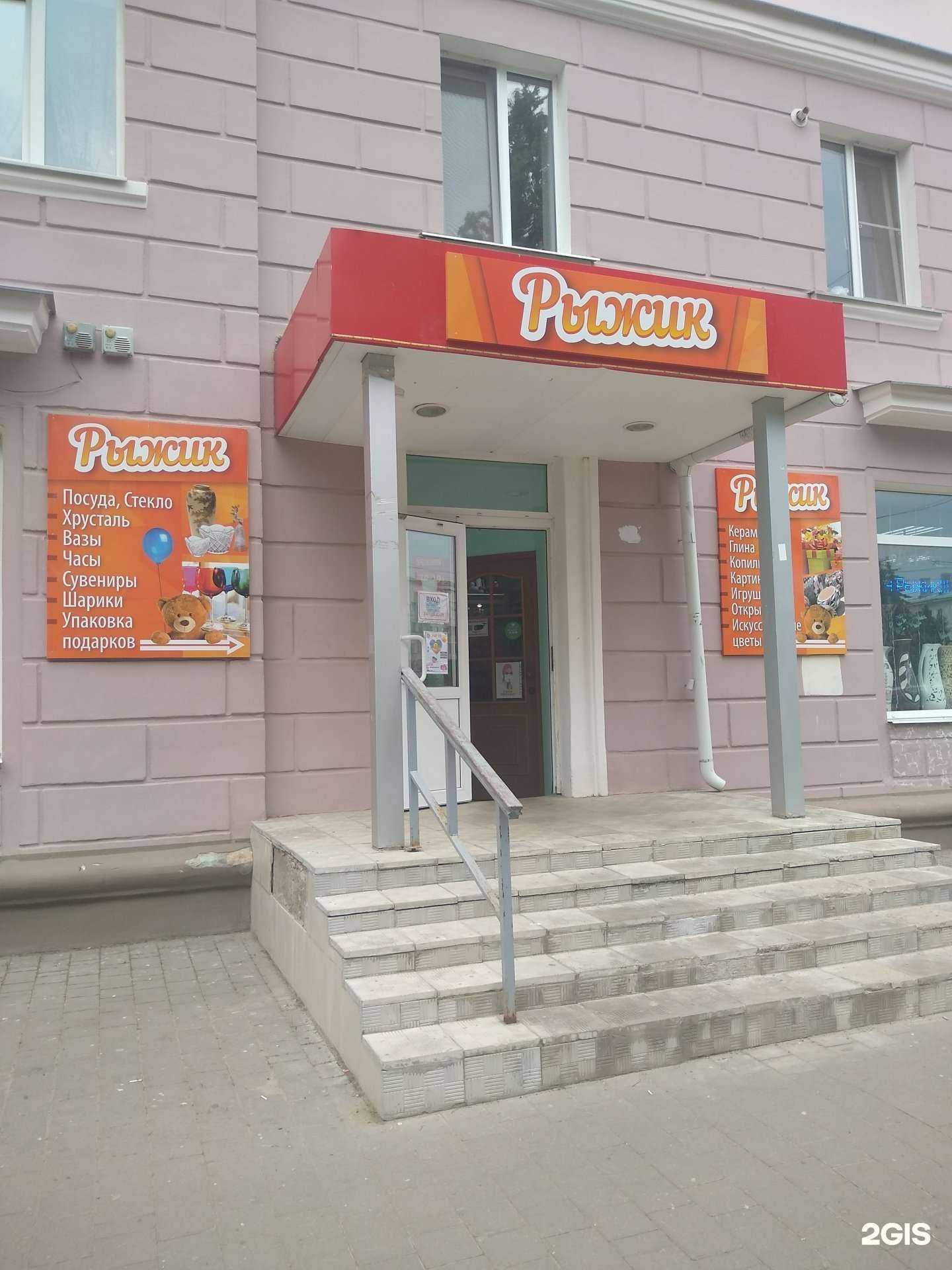 Отзывы на компанию Рыжик в г. Новомосковск c фото