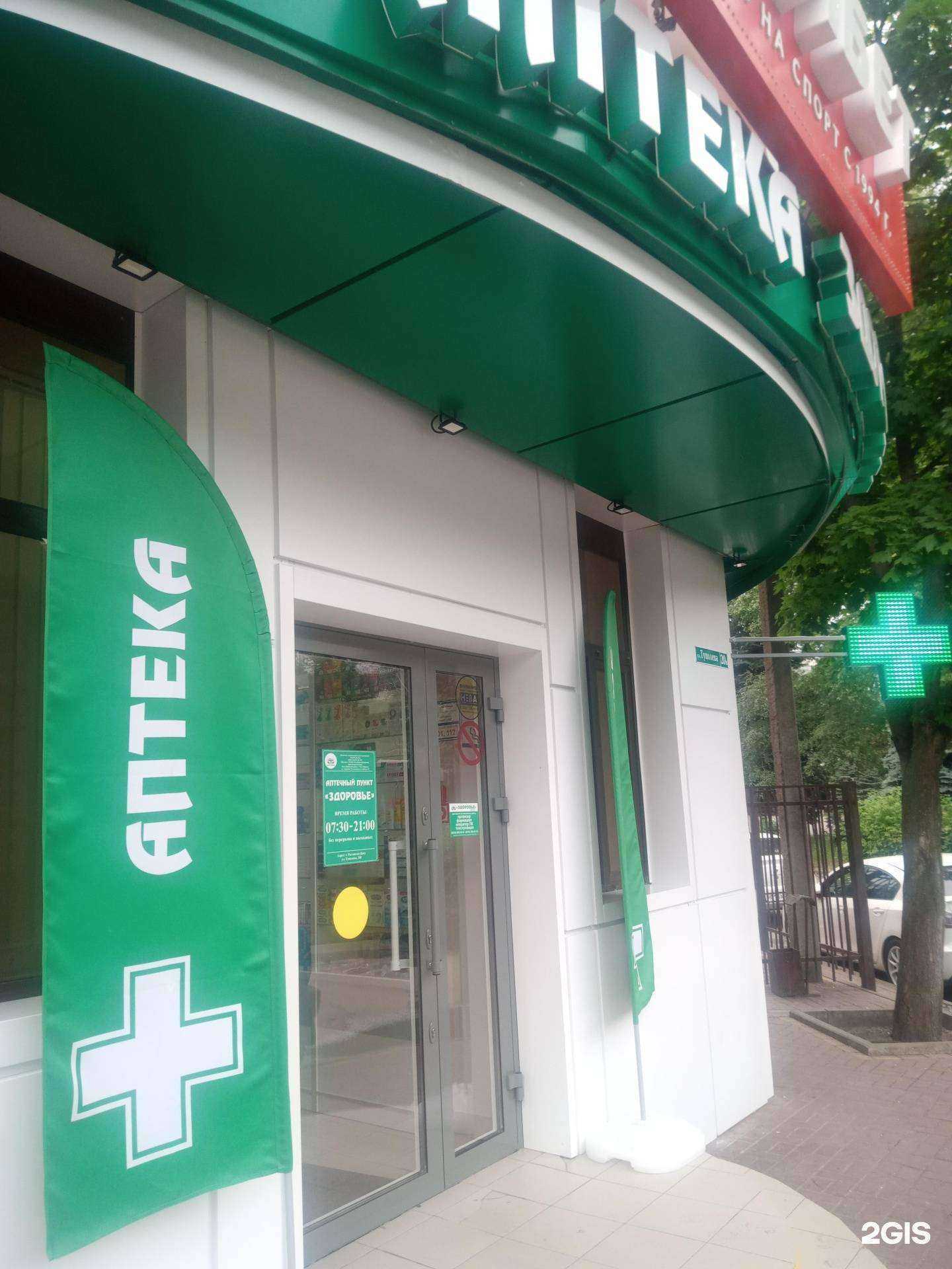 Отзывы на компанию Здоровье в Ростове-на-Дону c фото