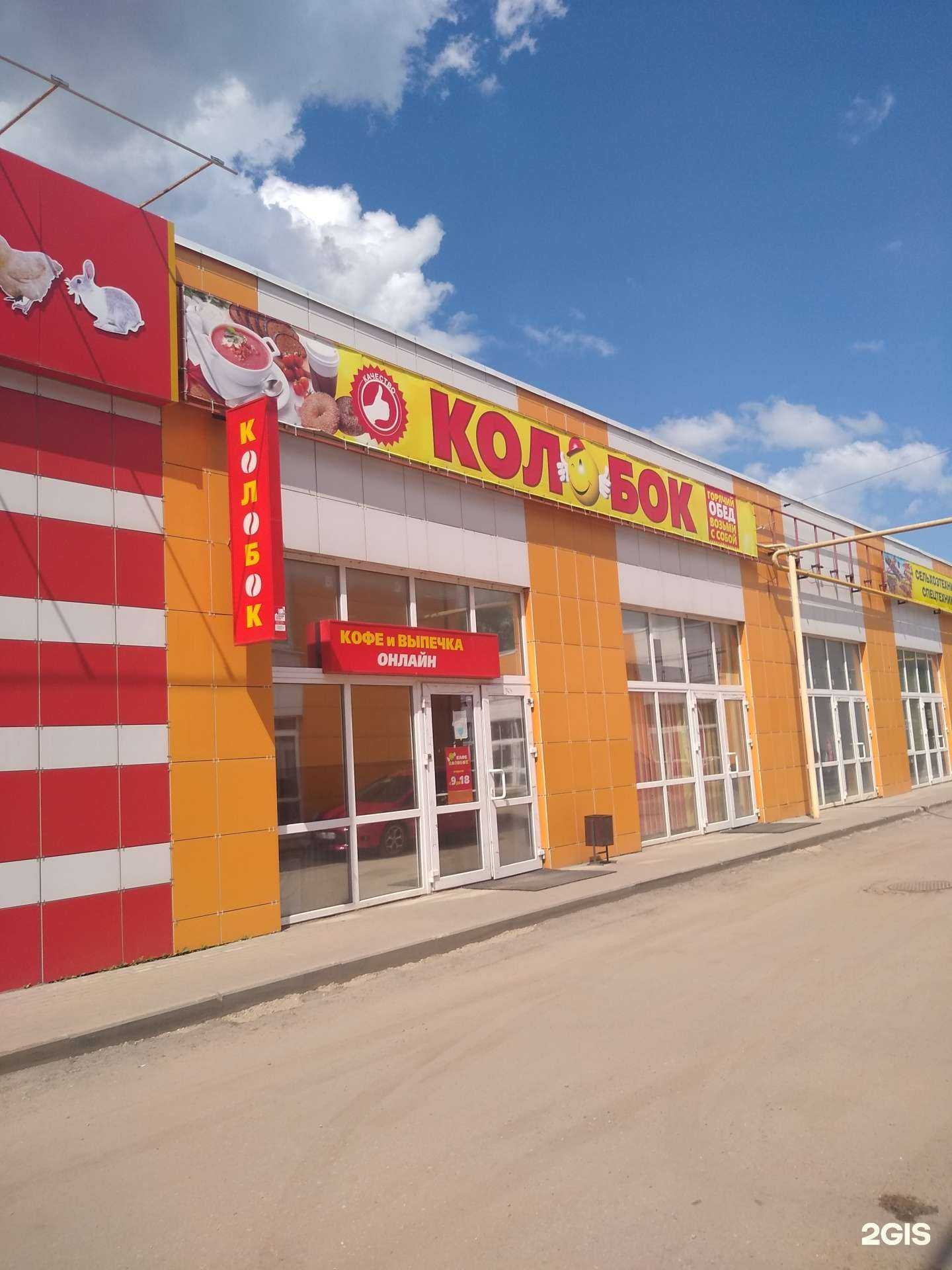 Отзывы на компанию Колобок в Новомосковске c фото