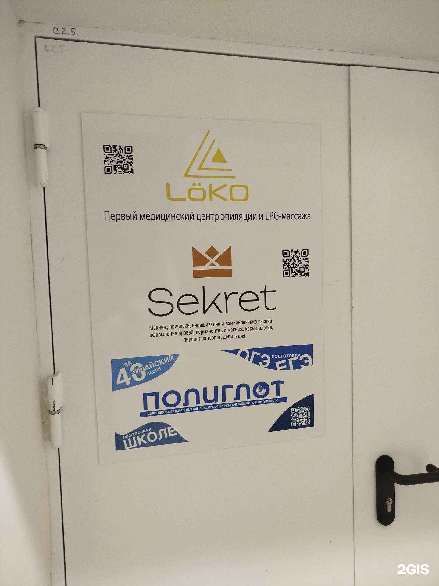 Отзывы на компанию Sekret в Дзержинске c фото