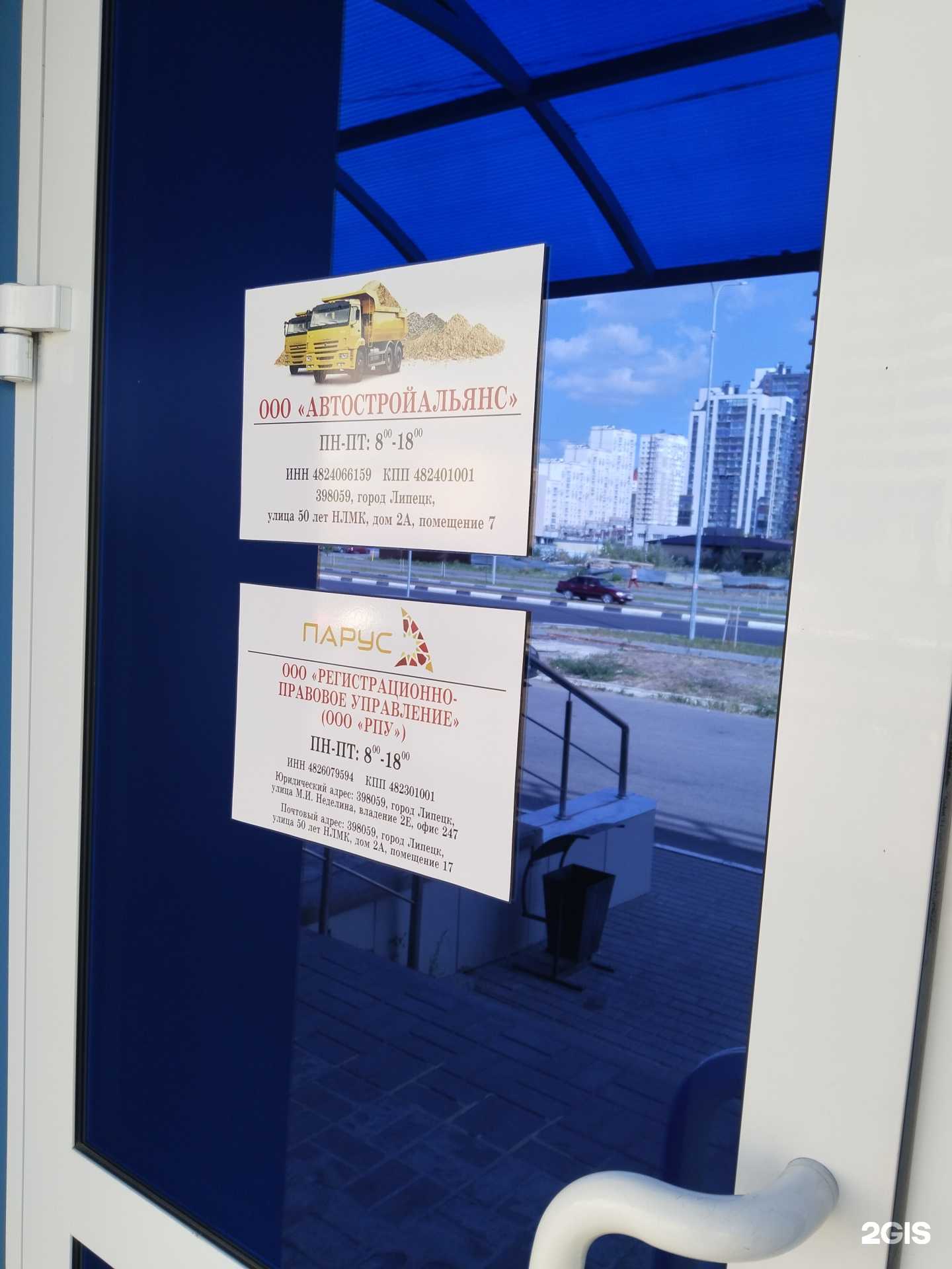 Отзывы на компанию АвтоСтройАльянс в Липецке c фото