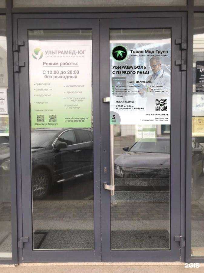 Отзывы на компанию Тесла Мед Групп в Краснодаре c фото