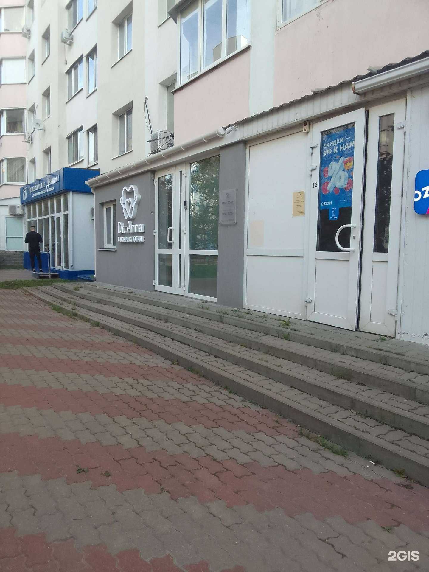 Отзывы на компанию Dr. Anna в Белгороде c фото