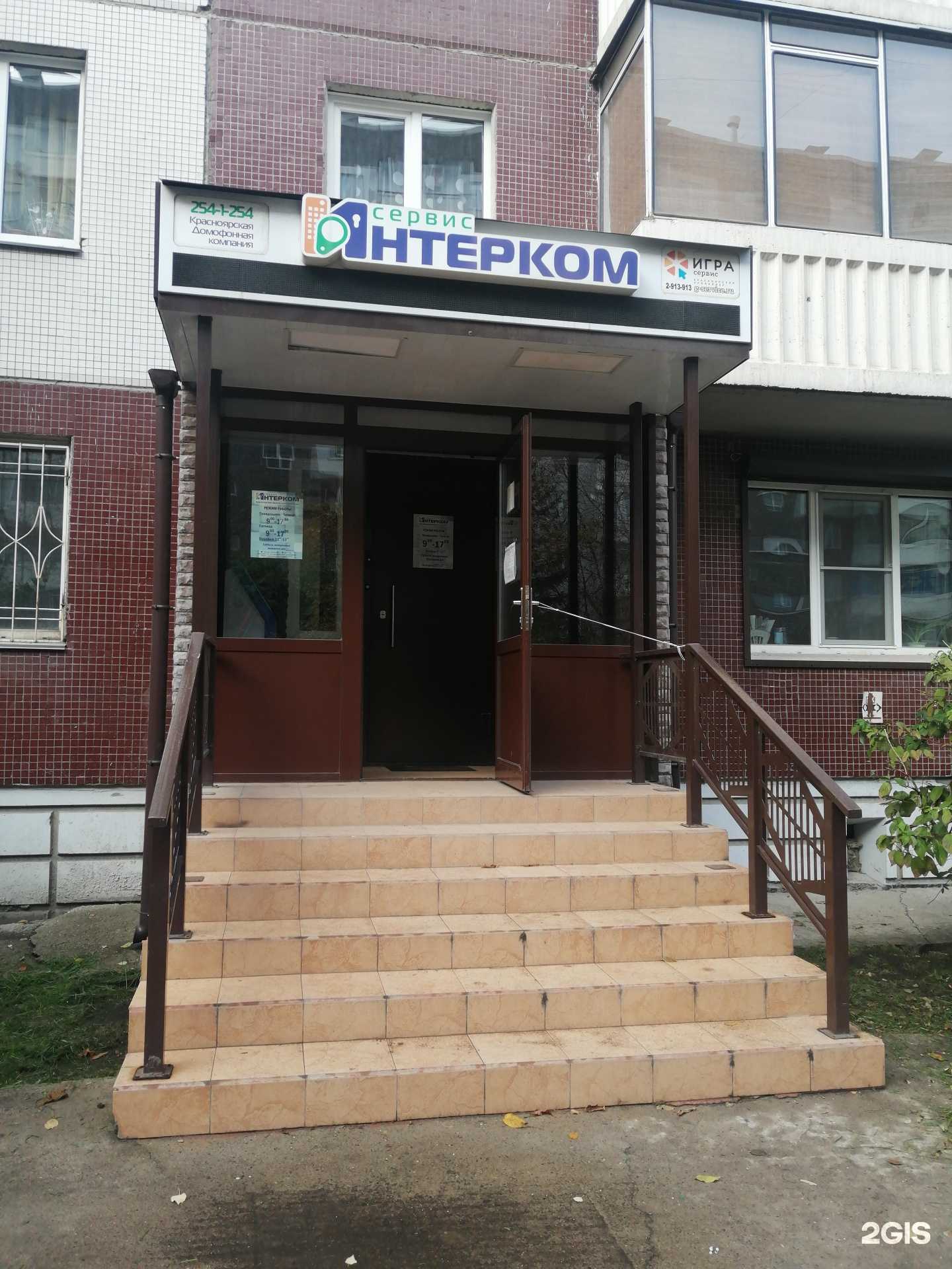 Отзывы на компанию Интерком-сервис в г. Красноярск c фото