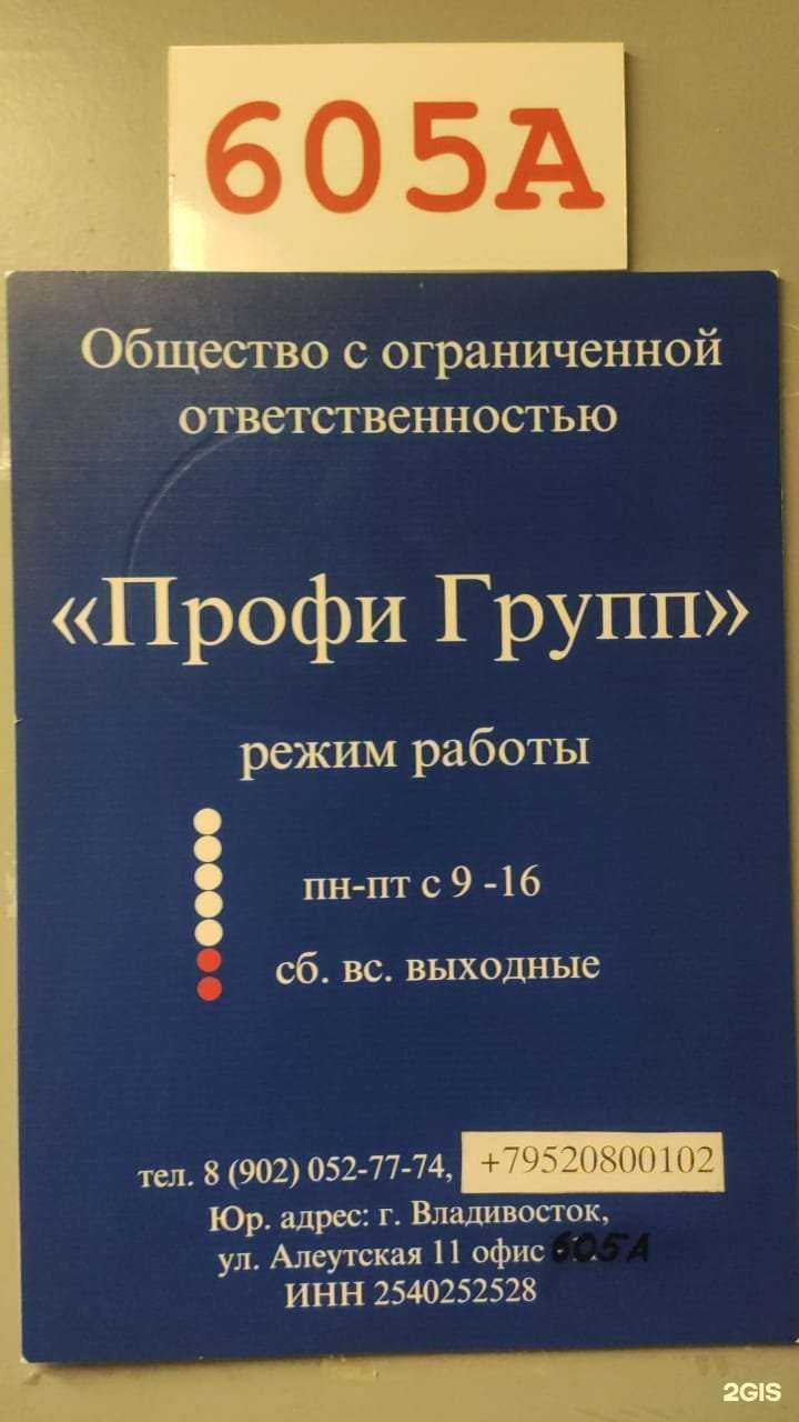 Отзывы на компанию Профи групп в г. Владивосток c фото