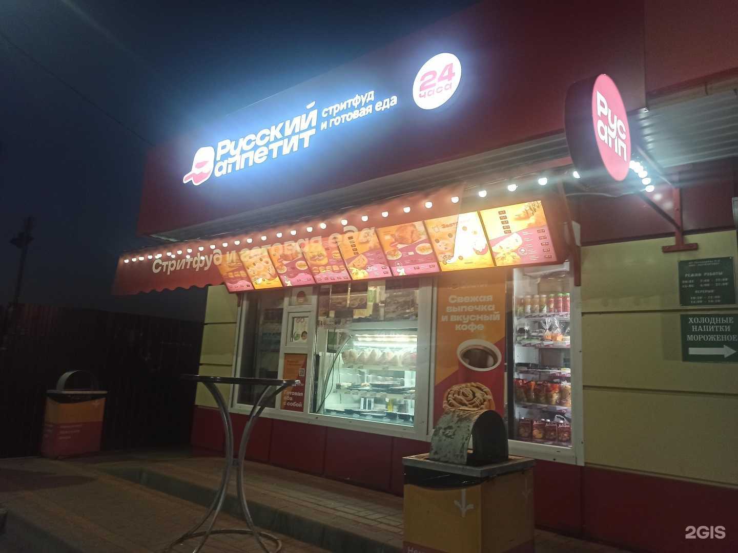 Отзывы на компанию Русский аппетит в г. Нововоронеж c фото