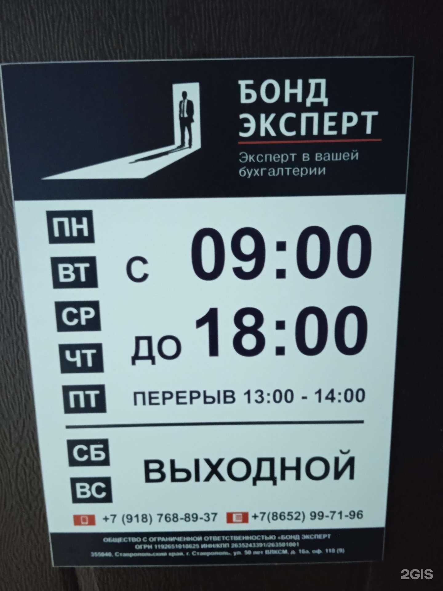 Отзывы на компанию Бонд Эксперт в Ставрополе c фото