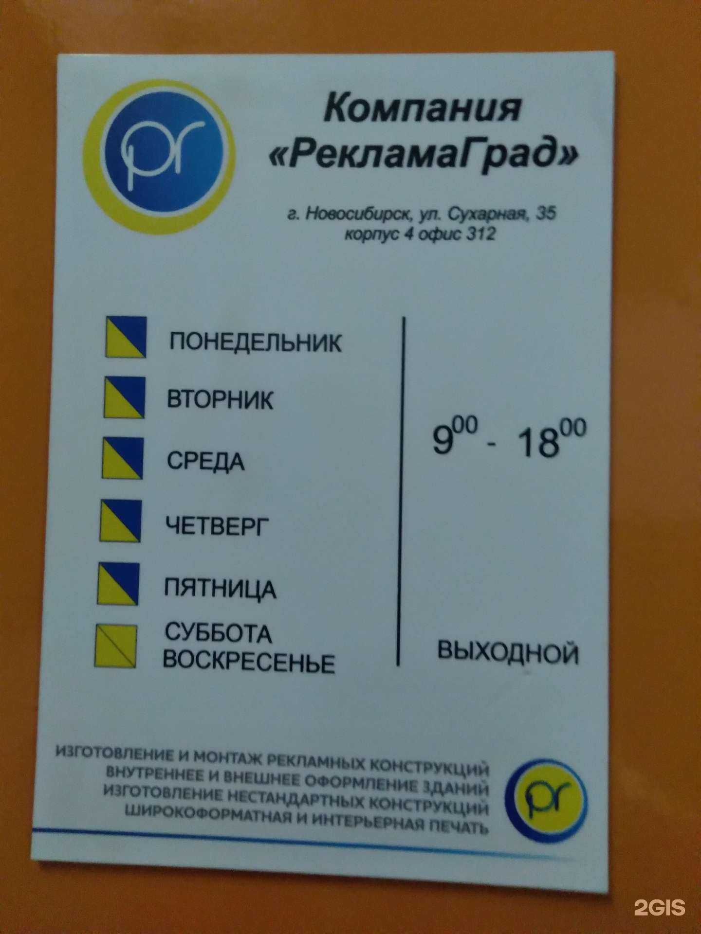 Отзывы на компанию РекламаГрад в г. Новосибирск c фото