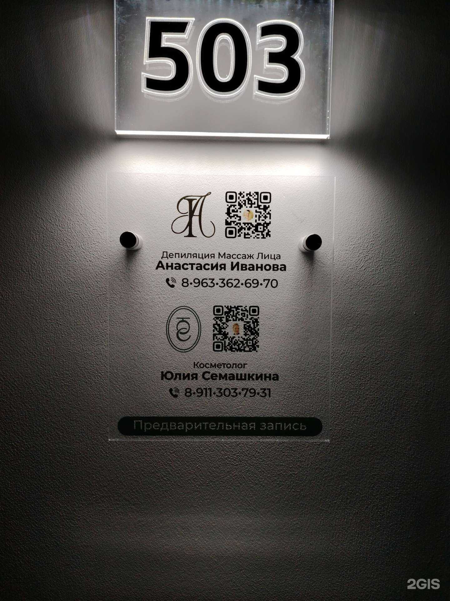 Отзывы на компанию Студия эпиляции в г. Мурманск c фото