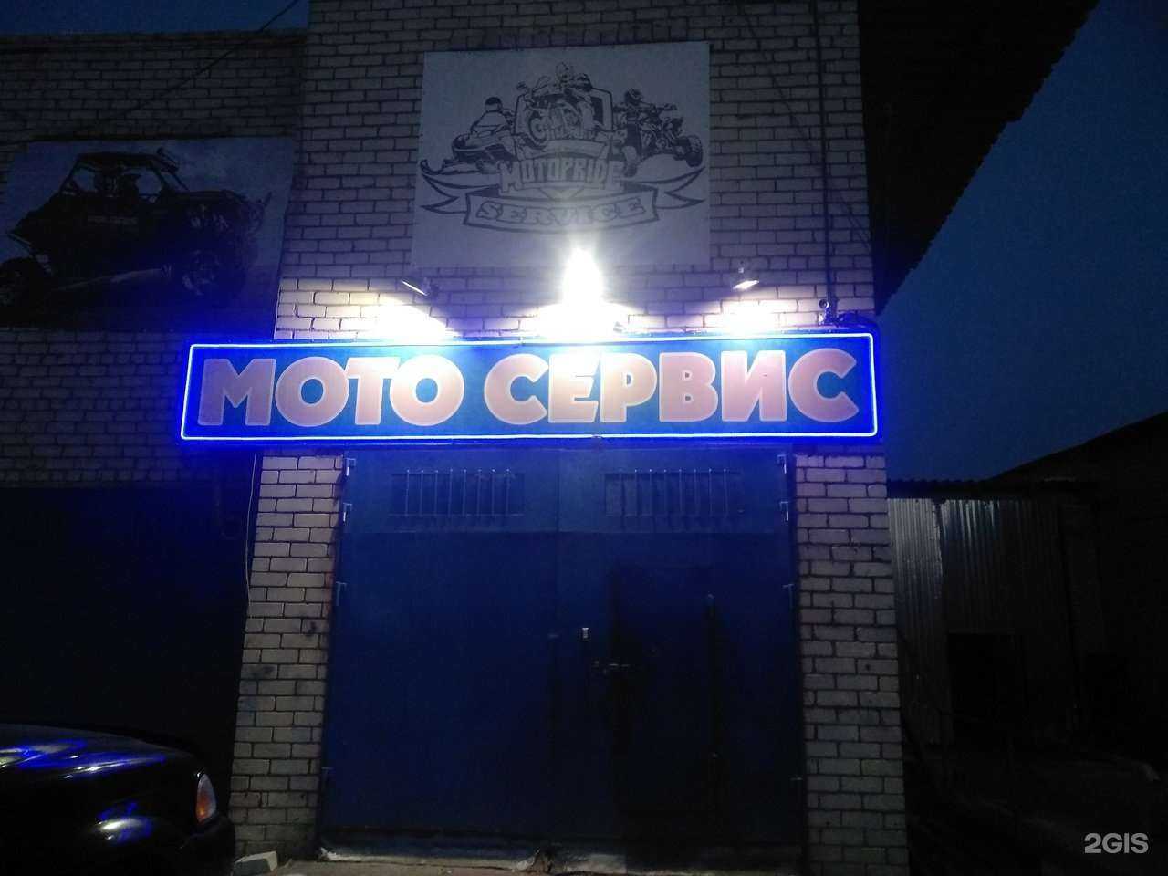 Отзывы на компанию MotoPride service в г. Нижний Новгород c фото