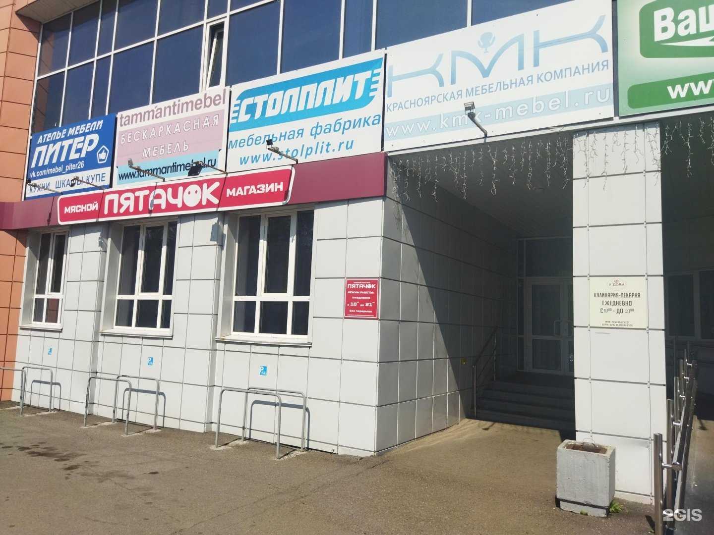 Отзывы на компанию Пятачок в Железногорске c фото