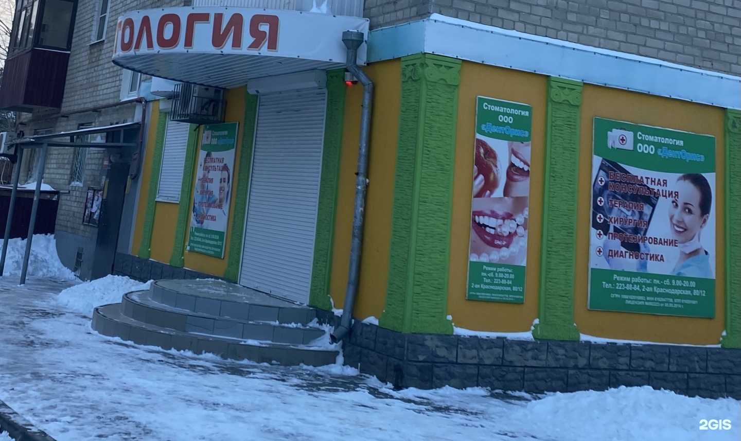 Отзывы на компанию ДентОрис в Ростове-на-Дону c фото