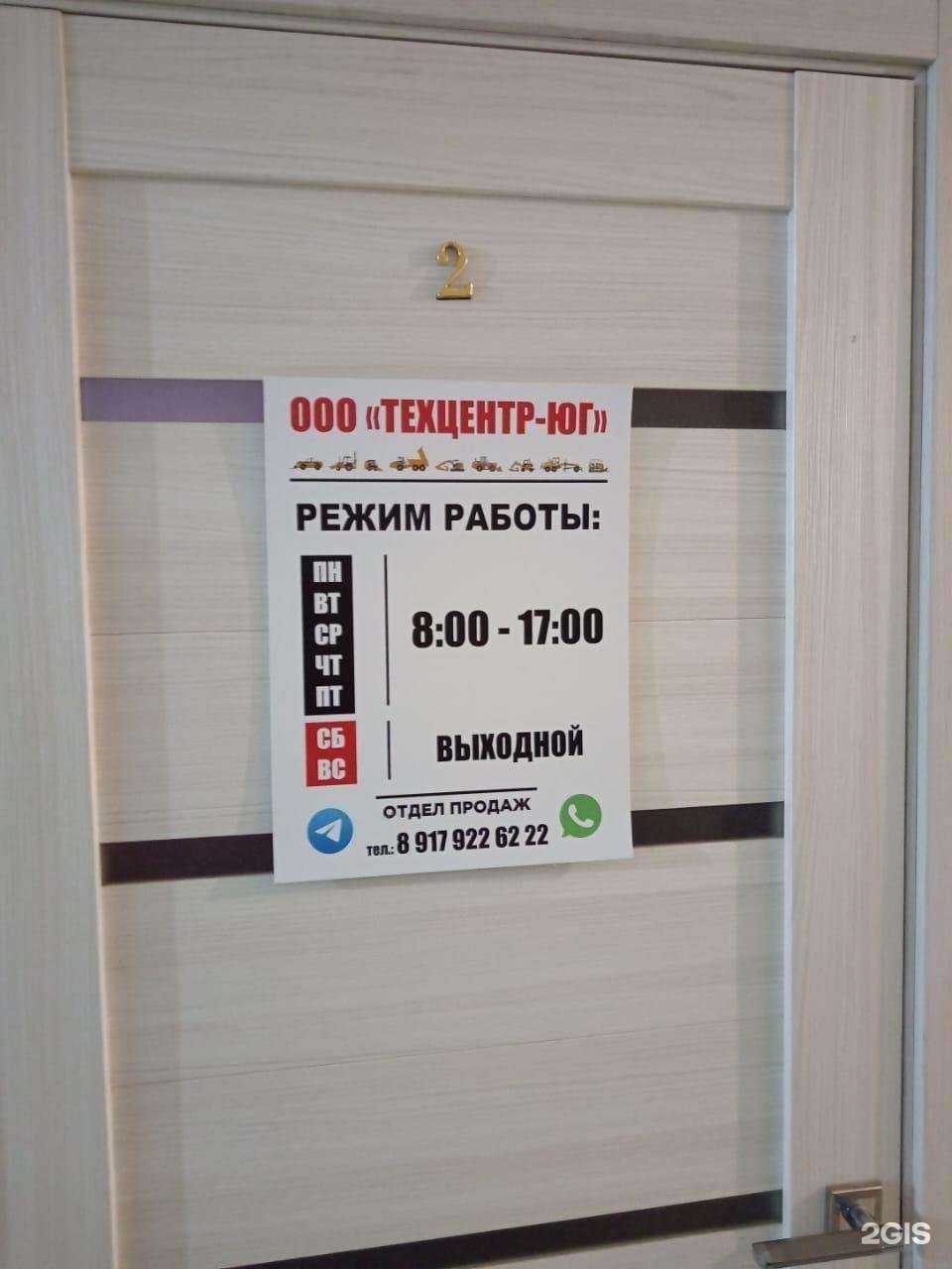 Отзывы на компанию Техцентр-Юг в Сочи c фото