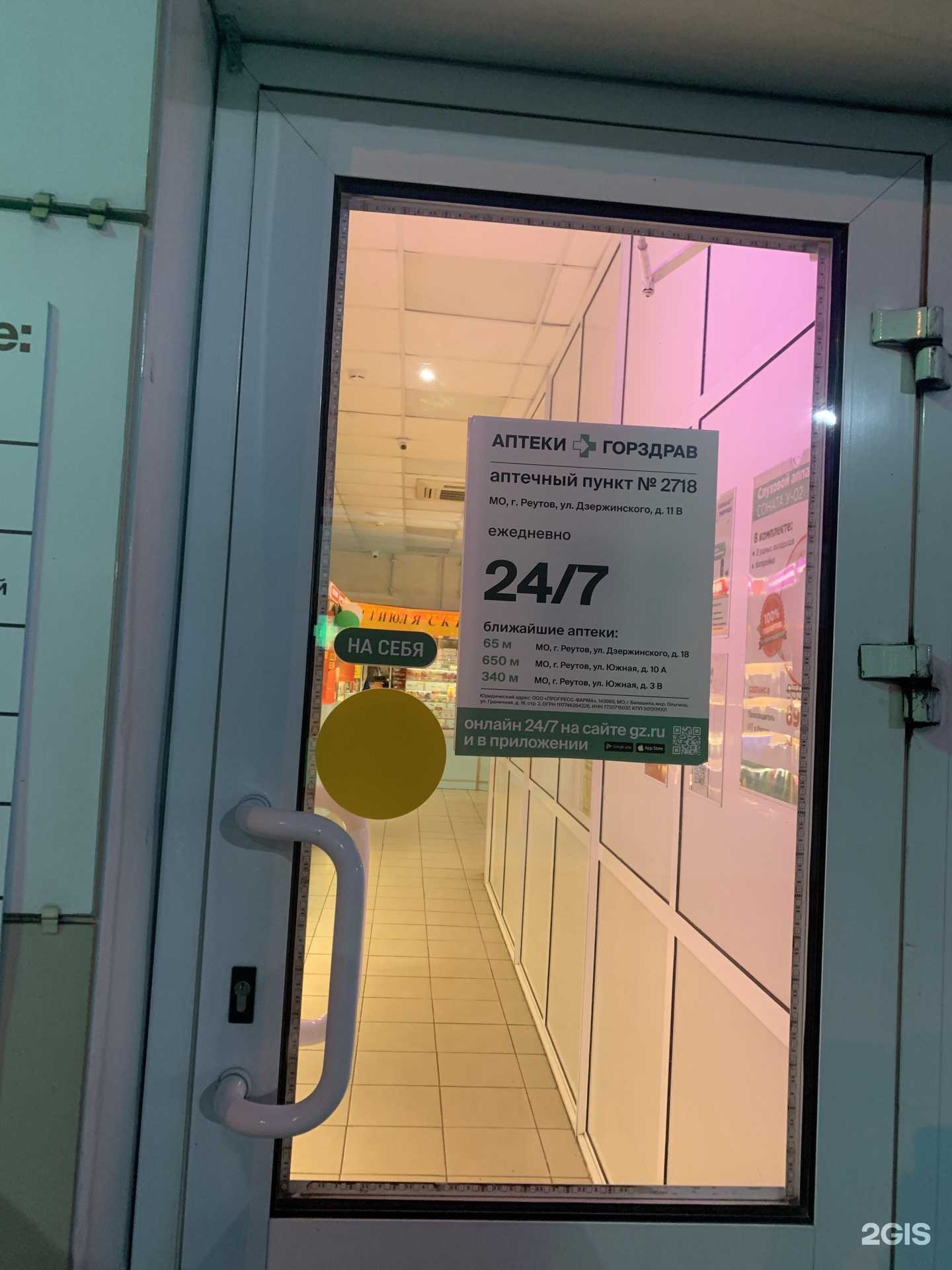 Отзывы на компанию Горздрав в г. Реутов c фото