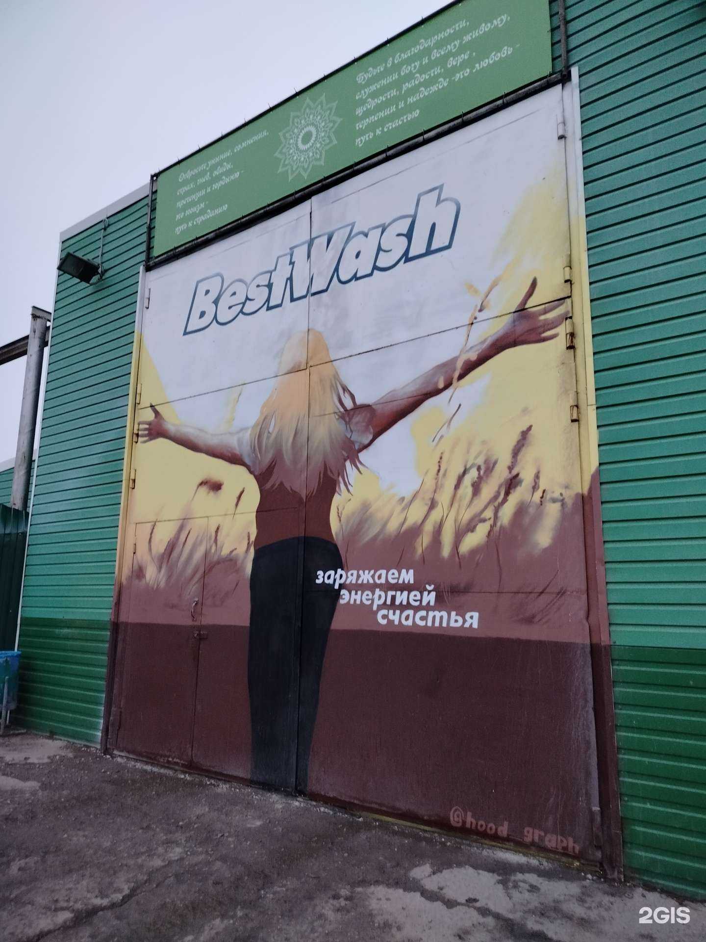 Отзывы на компанию Bestwash в Новочебоксарске c фото