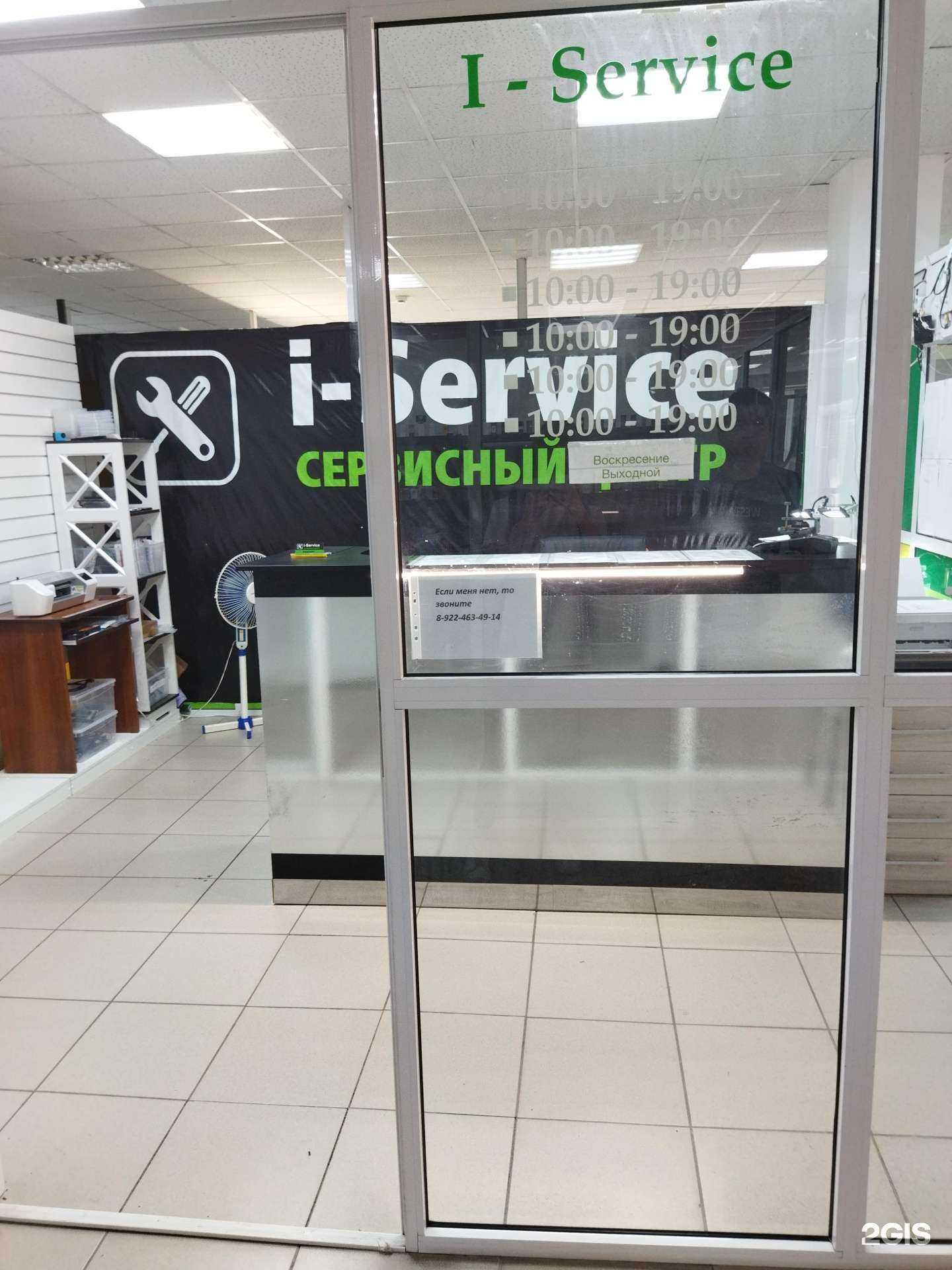 Отзывы на компанию I-Service в г. Ялуторовск c фото
