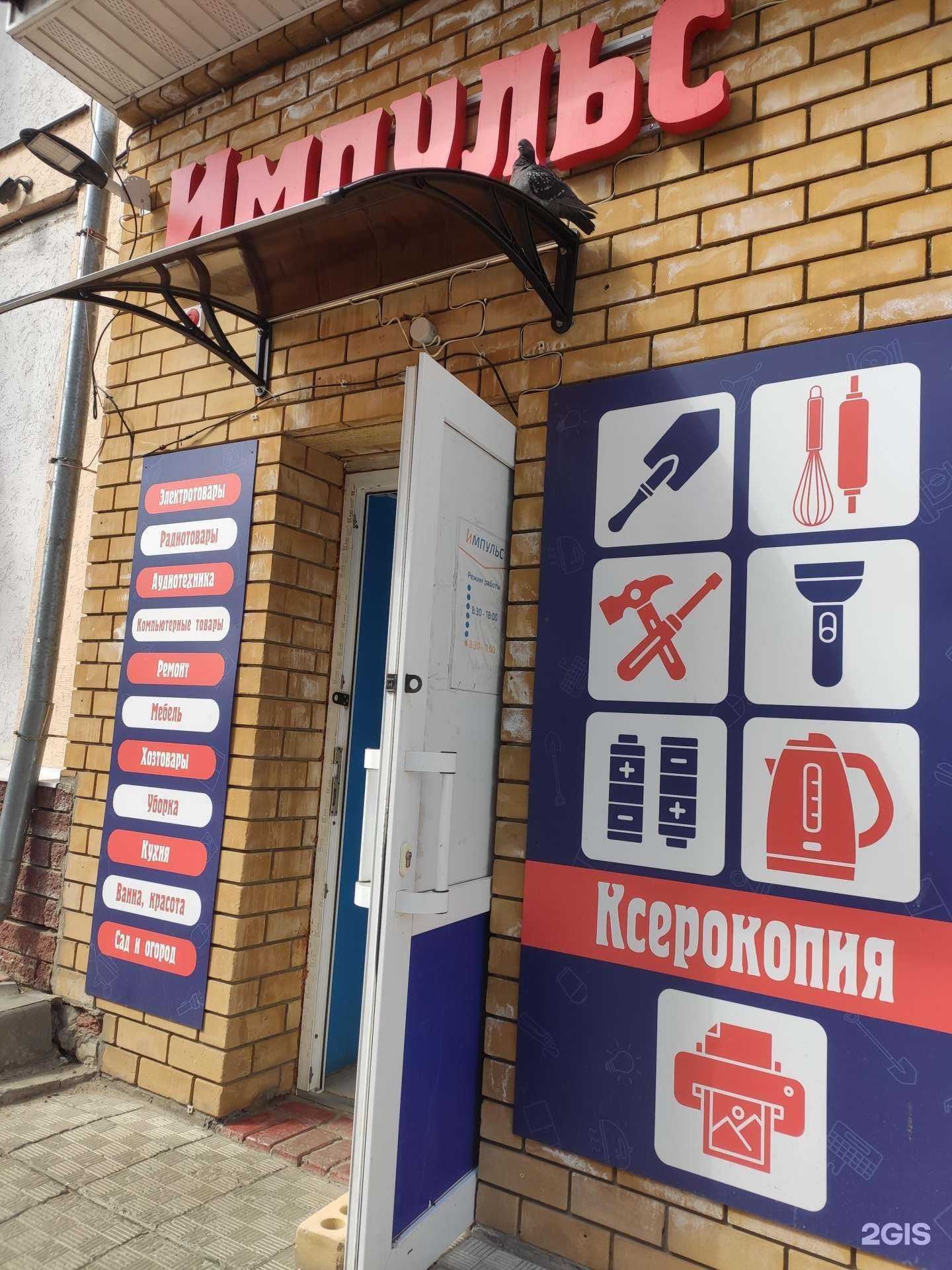 Отзывы на компанию Импульс в Городеце c фото