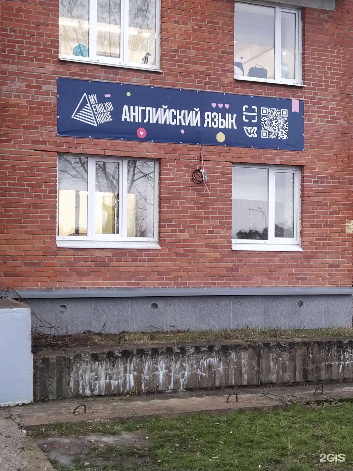 Отзывы на компанию My english house в г. Сосновый Бор c фото