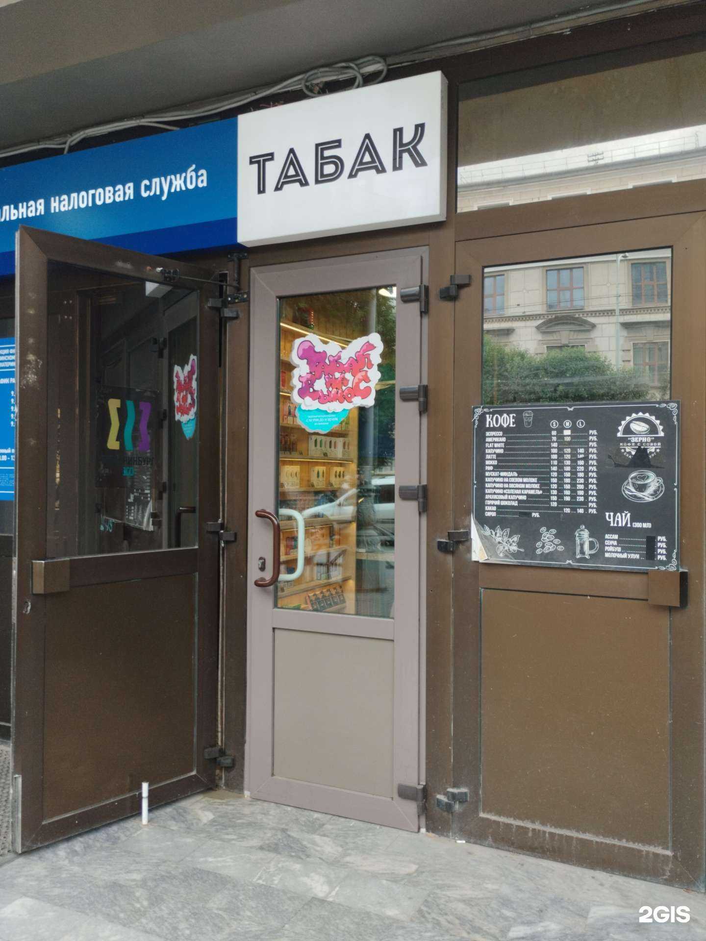 Отзывы на компанию Табачный магазин в Екатеринбурге c фото