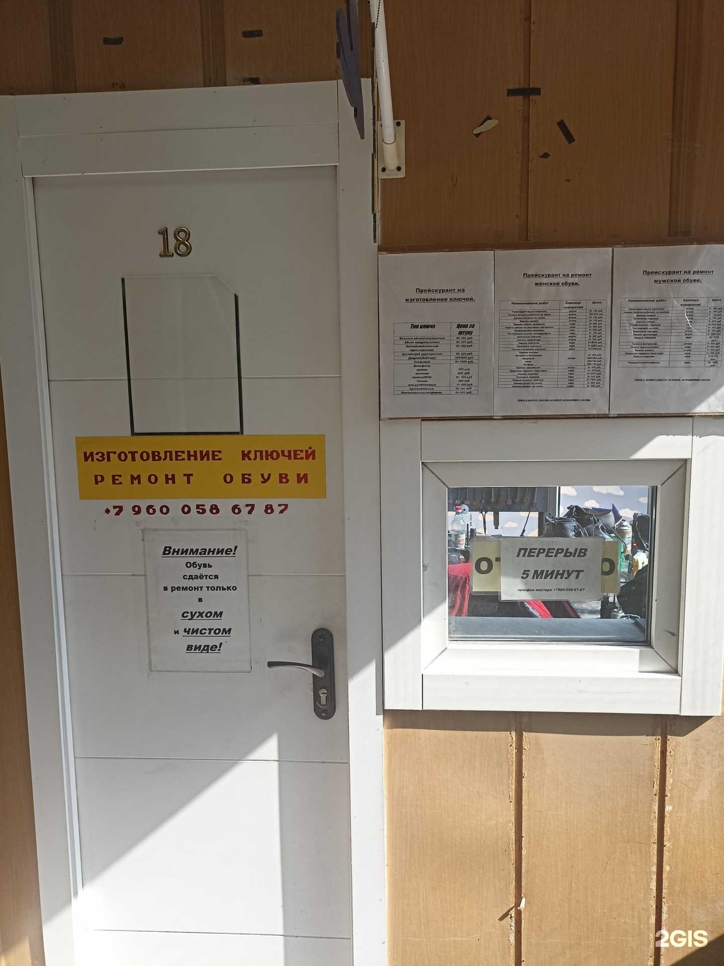 Отзывы на компанию Мастерская по ремонту обуви и изготовлению ключей в Набережных Челнах c фото