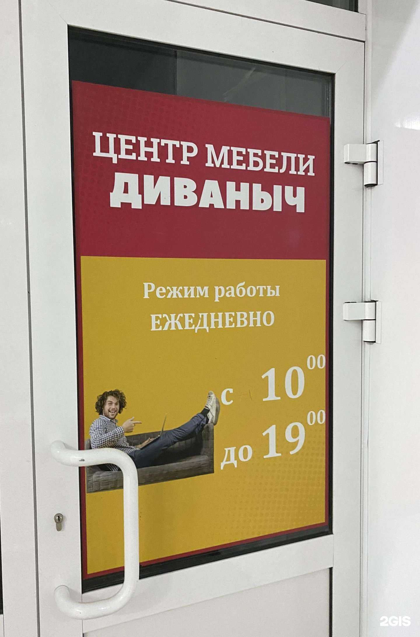 Отзывы на компанию Диваныч в г. Сатка c фото