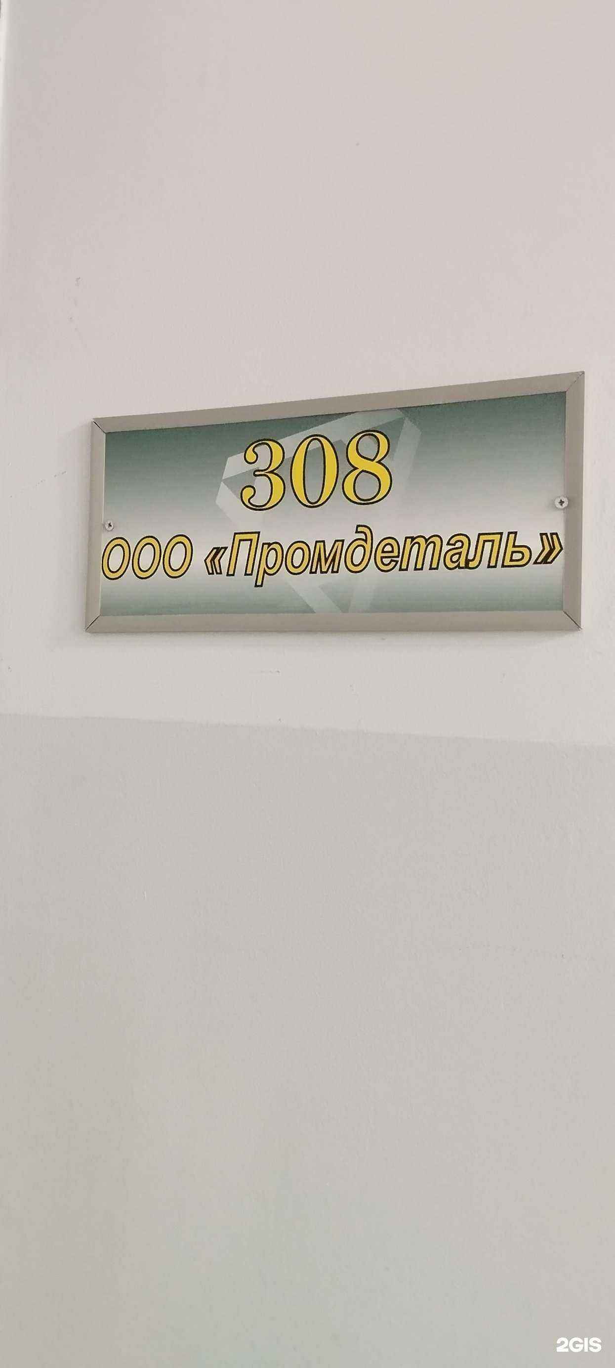 Отзывы на компанию Промдеталь в Челябинске c фото