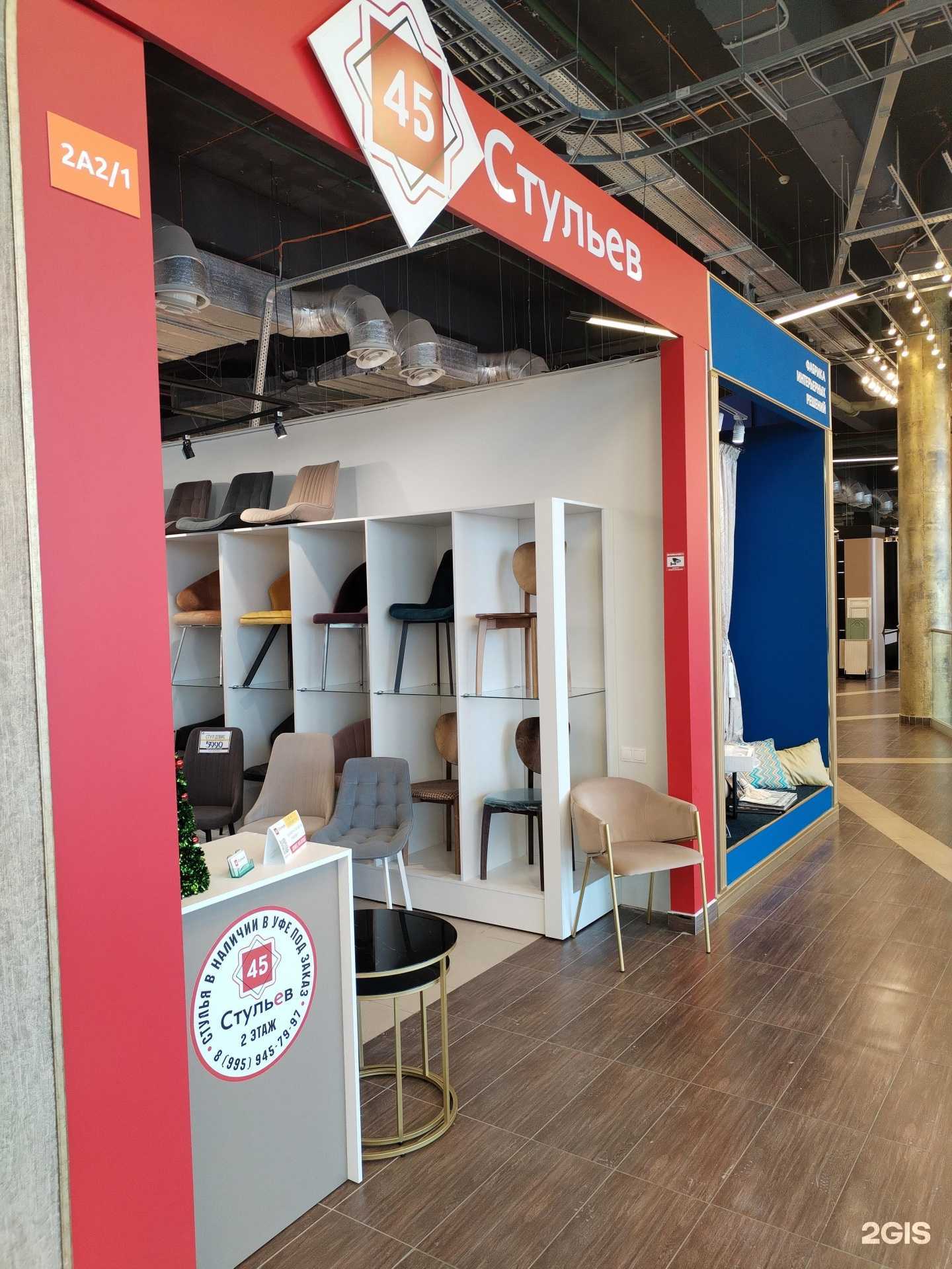 Отзывы на компанию 45 стульев в Уфе c фото