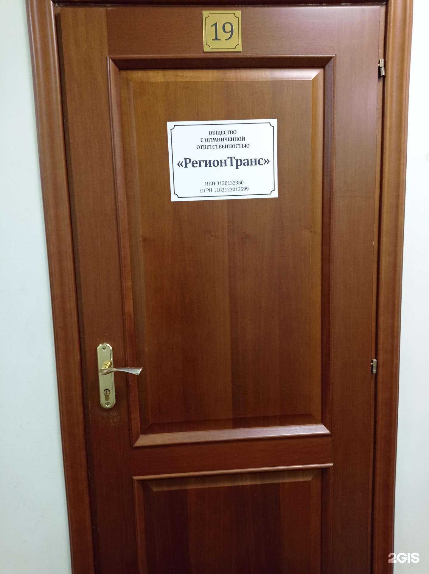 Отзывы на компанию РегионТранс в Старом Осколе c фото