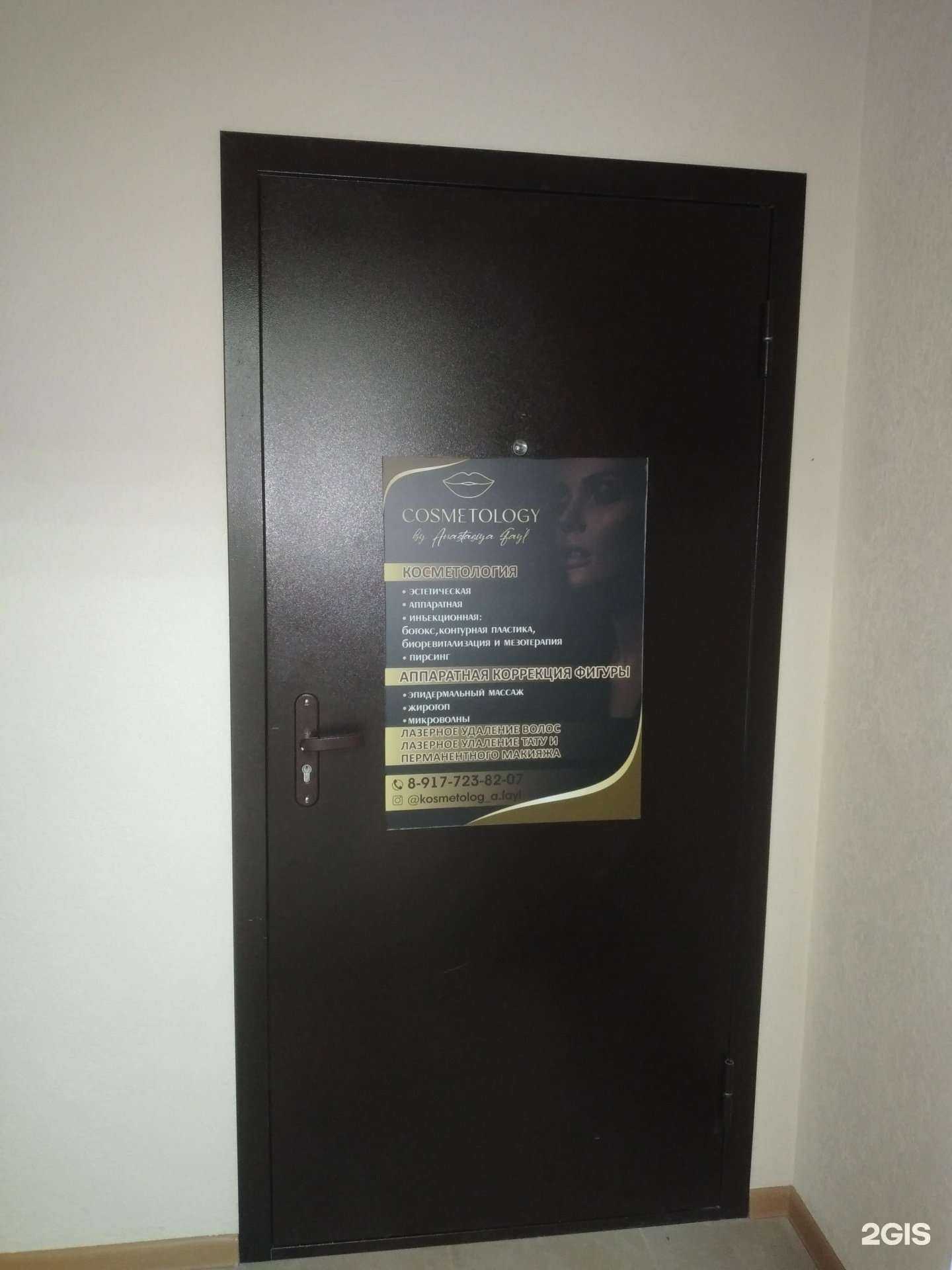 Отзывы на компанию Кабинет косметолога в Волжском c фото