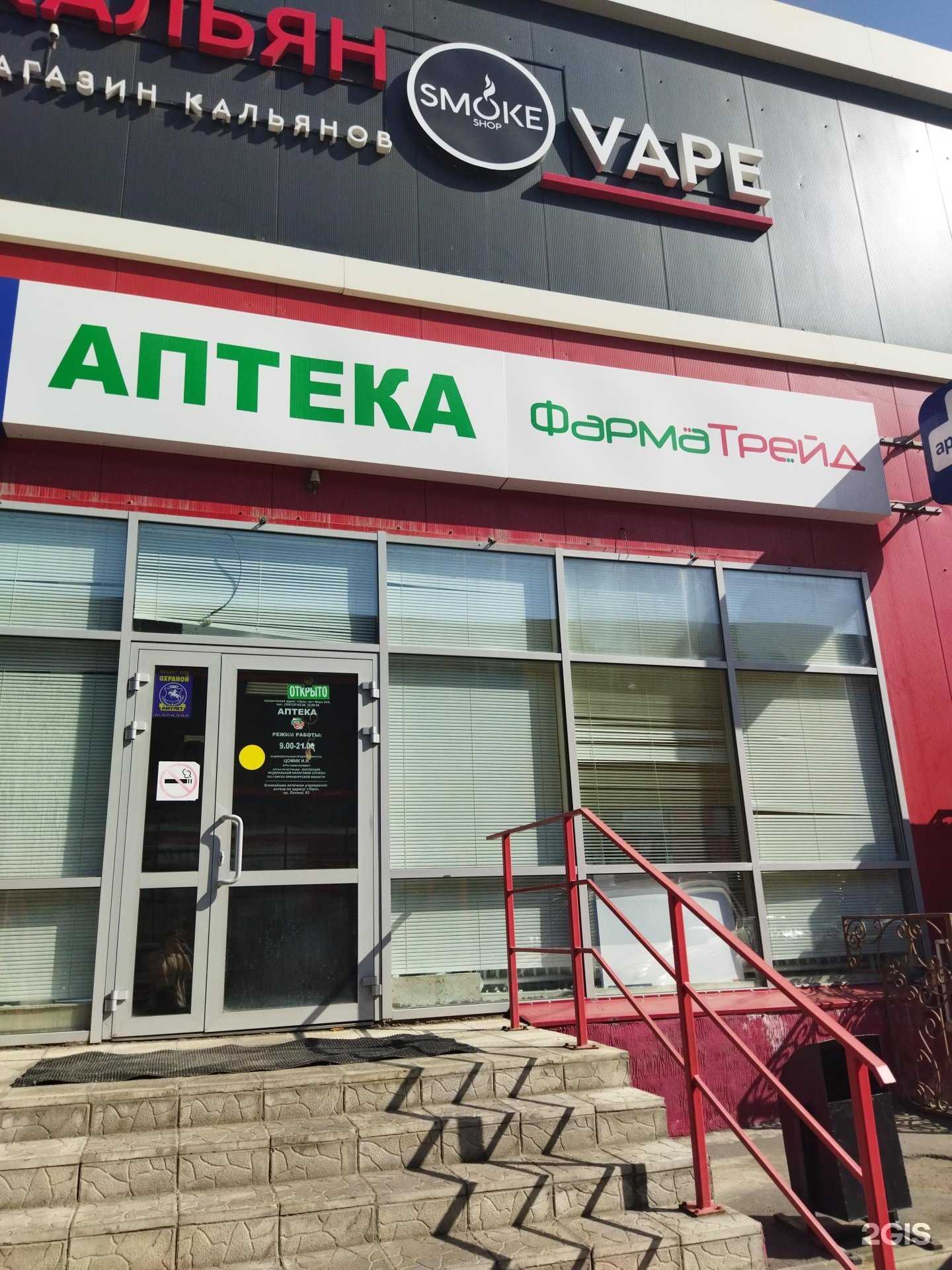 Отзывы на компанию Фарматрейд в г. Орск c фото