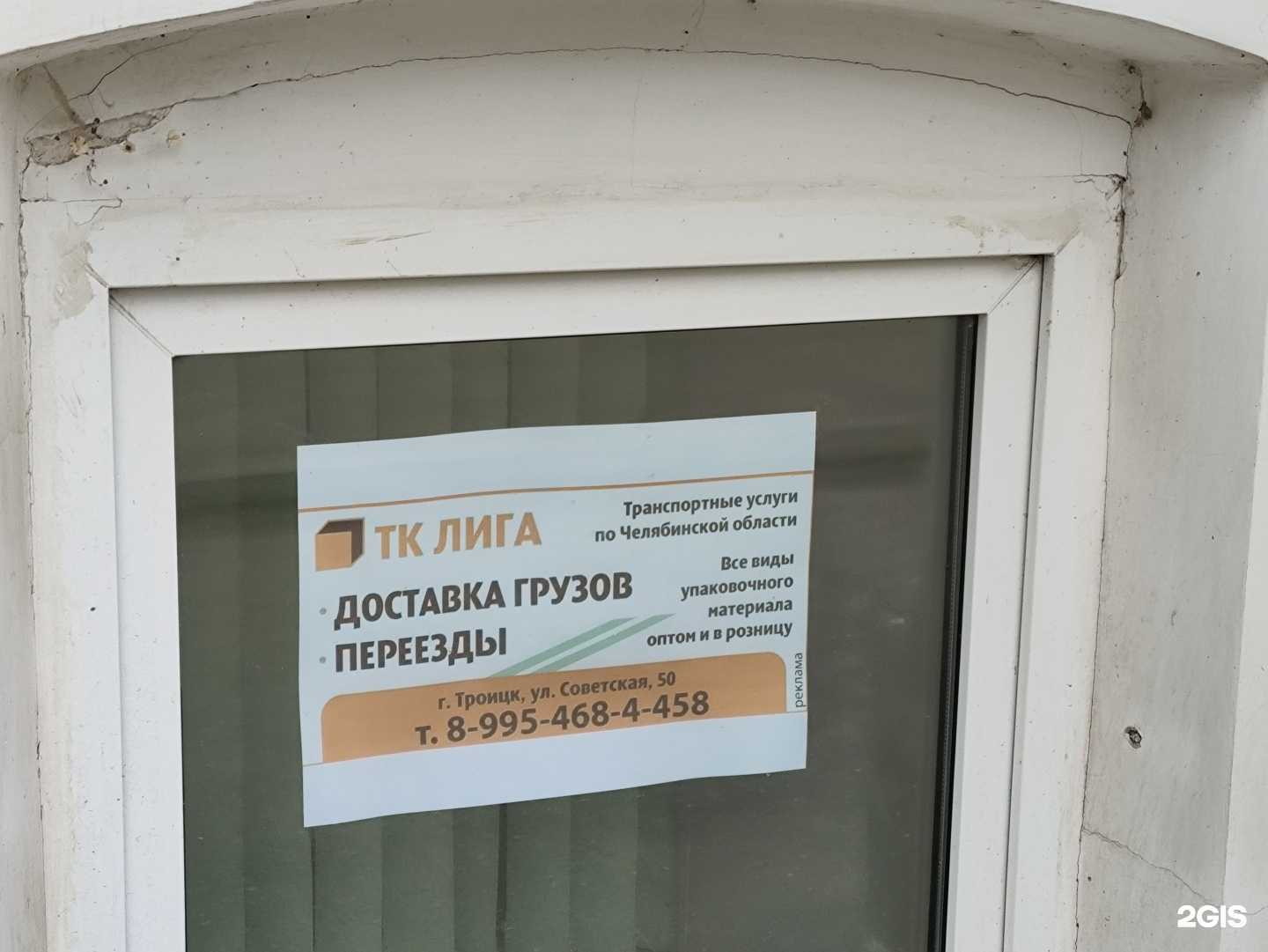 Отзывы на компанию Лига в Троицке c фото