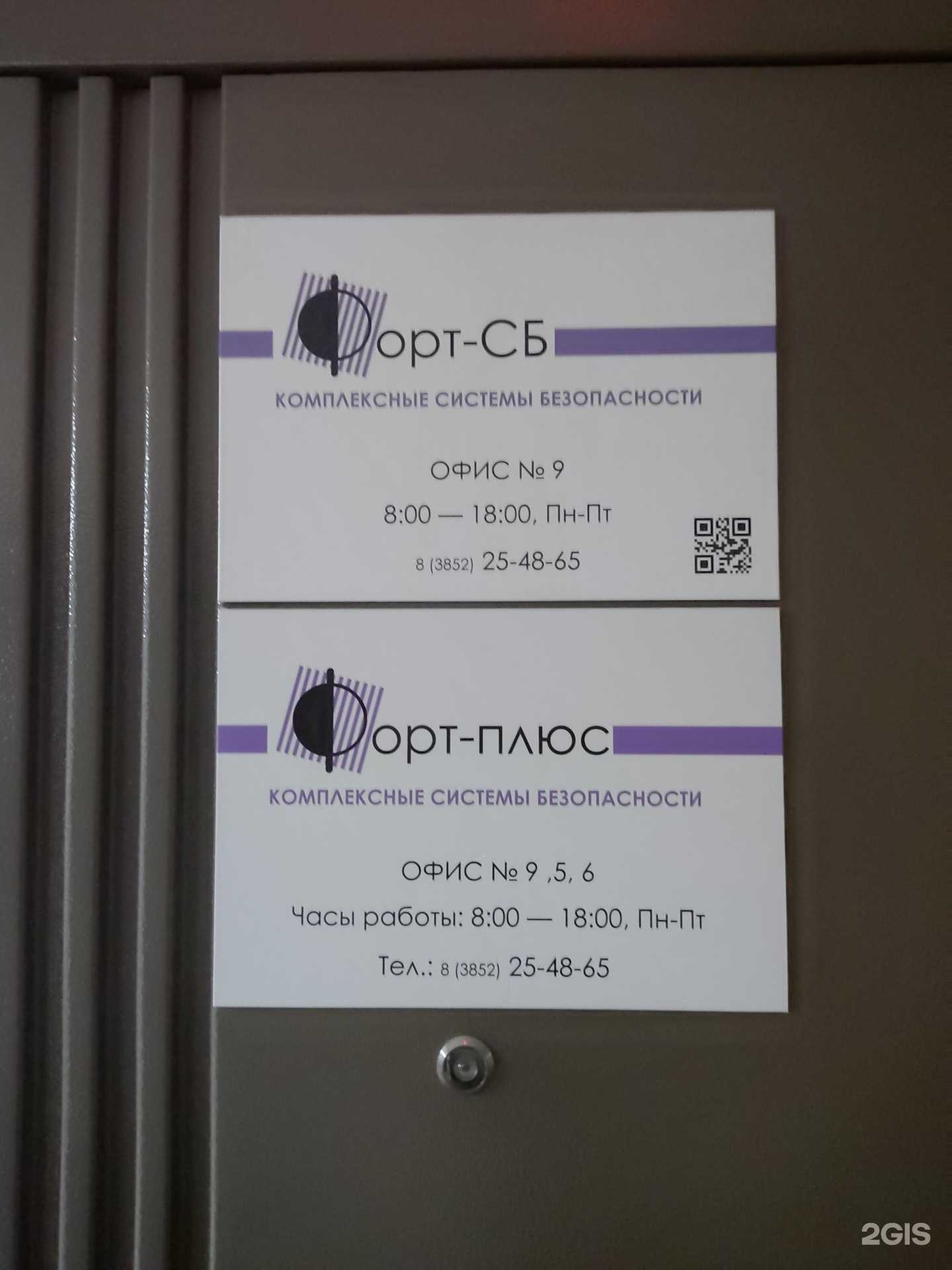 Отзывы на компанию Форт-СБ в Барнауле c фото