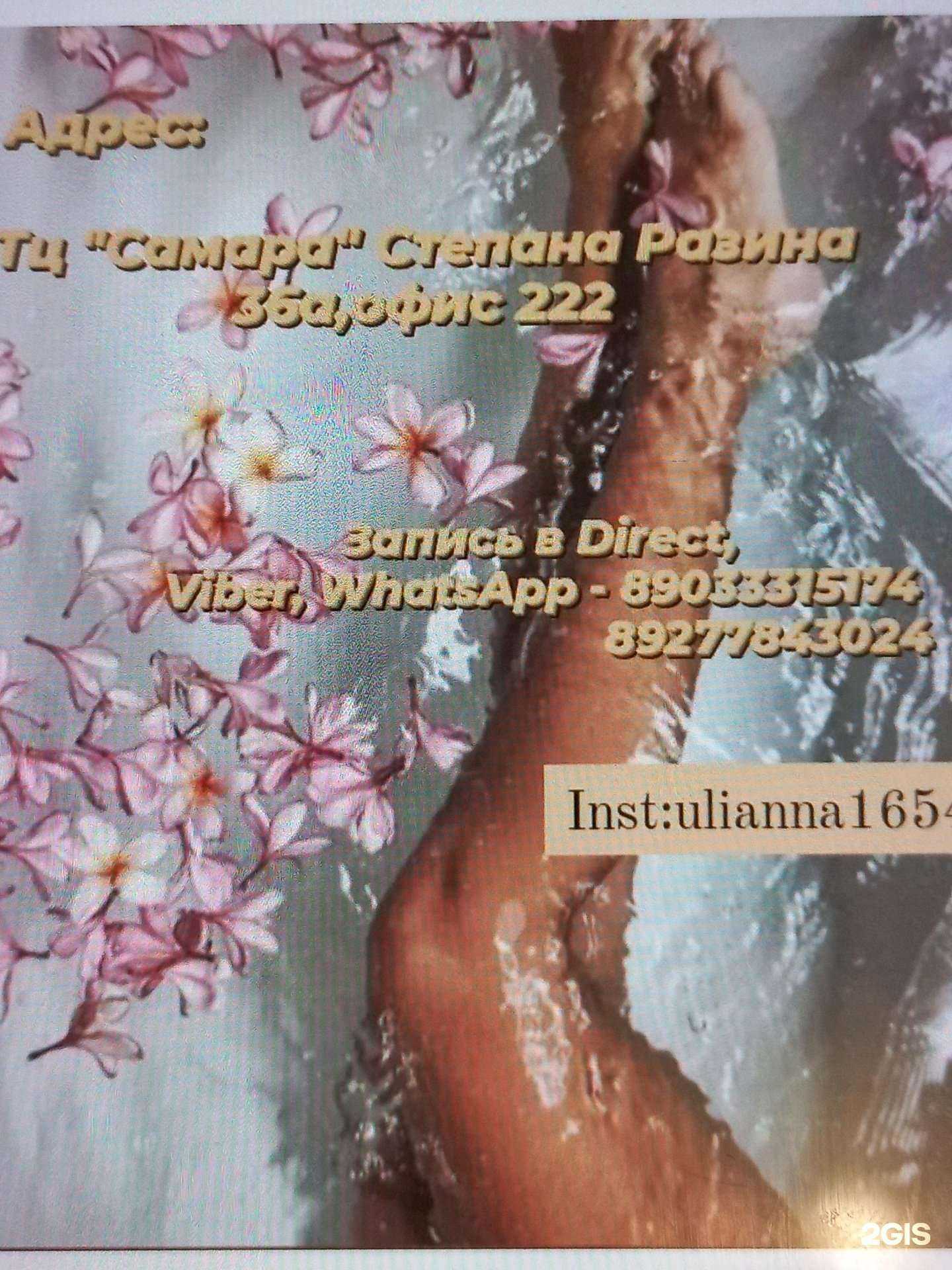 Отзывы на компанию Юлианна в Тольятти c фото