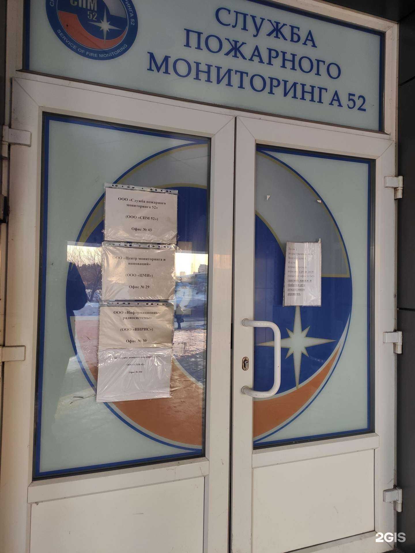 Отзывы на компанию Служба пожарного мониторинга 52 в г. Дзержинск c фото