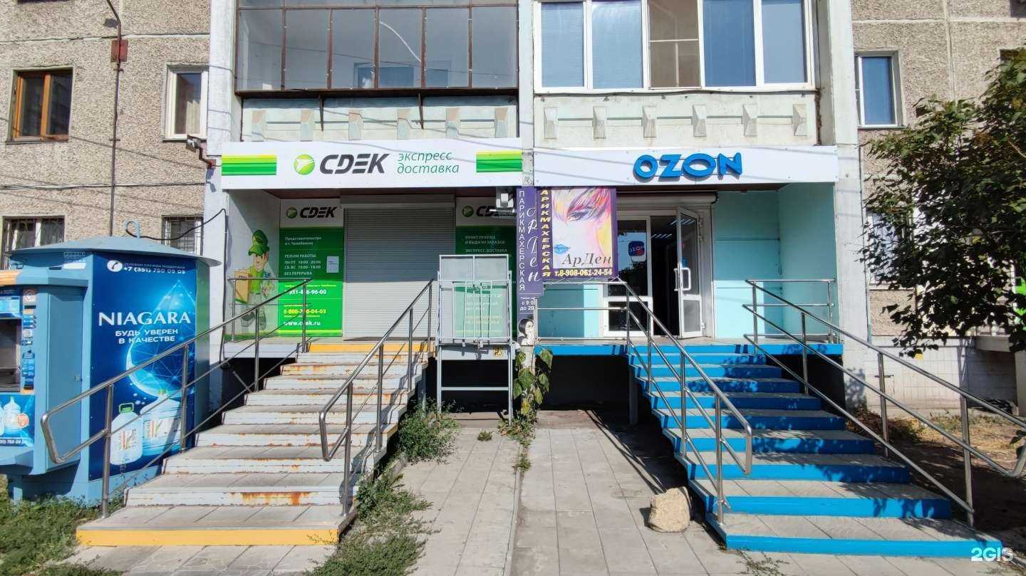 Отзывы на компанию CDEK в г. Челябинск c фото