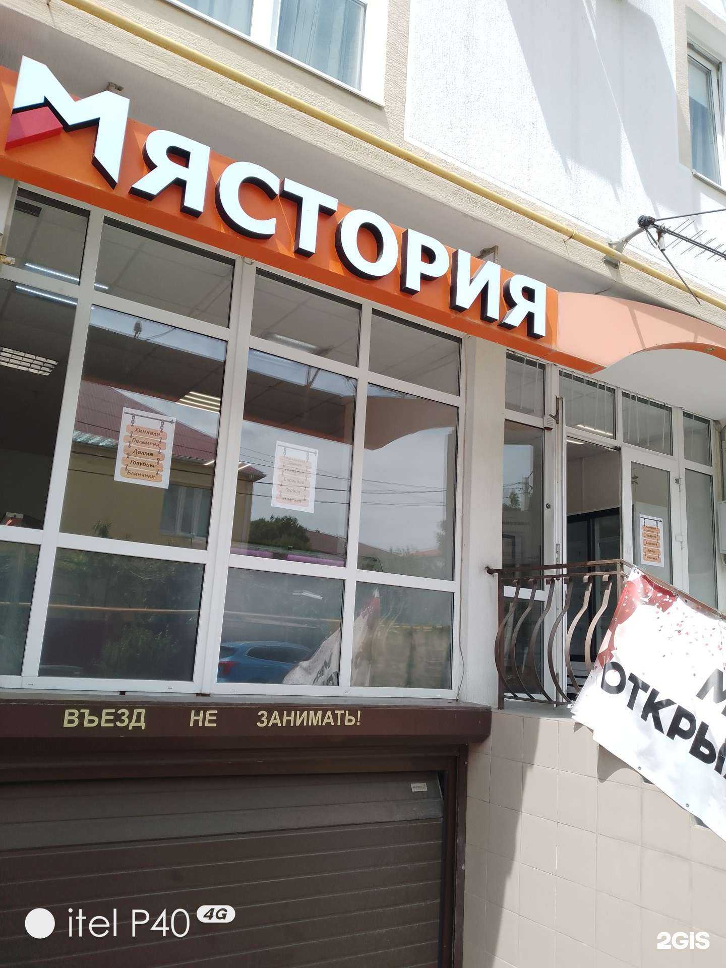 Отзывы на компанию Мястория в Геленджике c фото