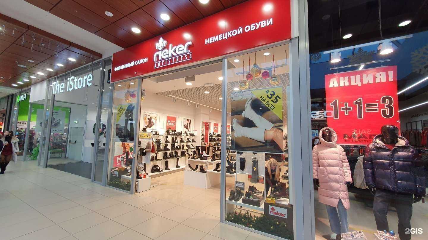 Отзывы на компанию Rieker в Саратове c фото