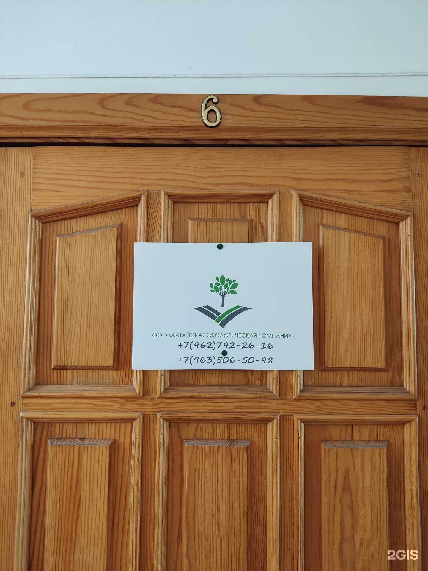 Отзывы на компанию Алтайская экологическая компания в Барнауле c фото