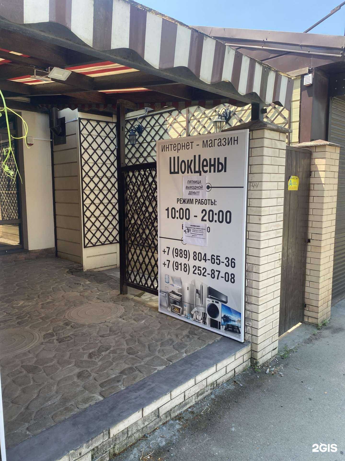 Отзывы на компанию ШокЦены в Краснодаре c фото